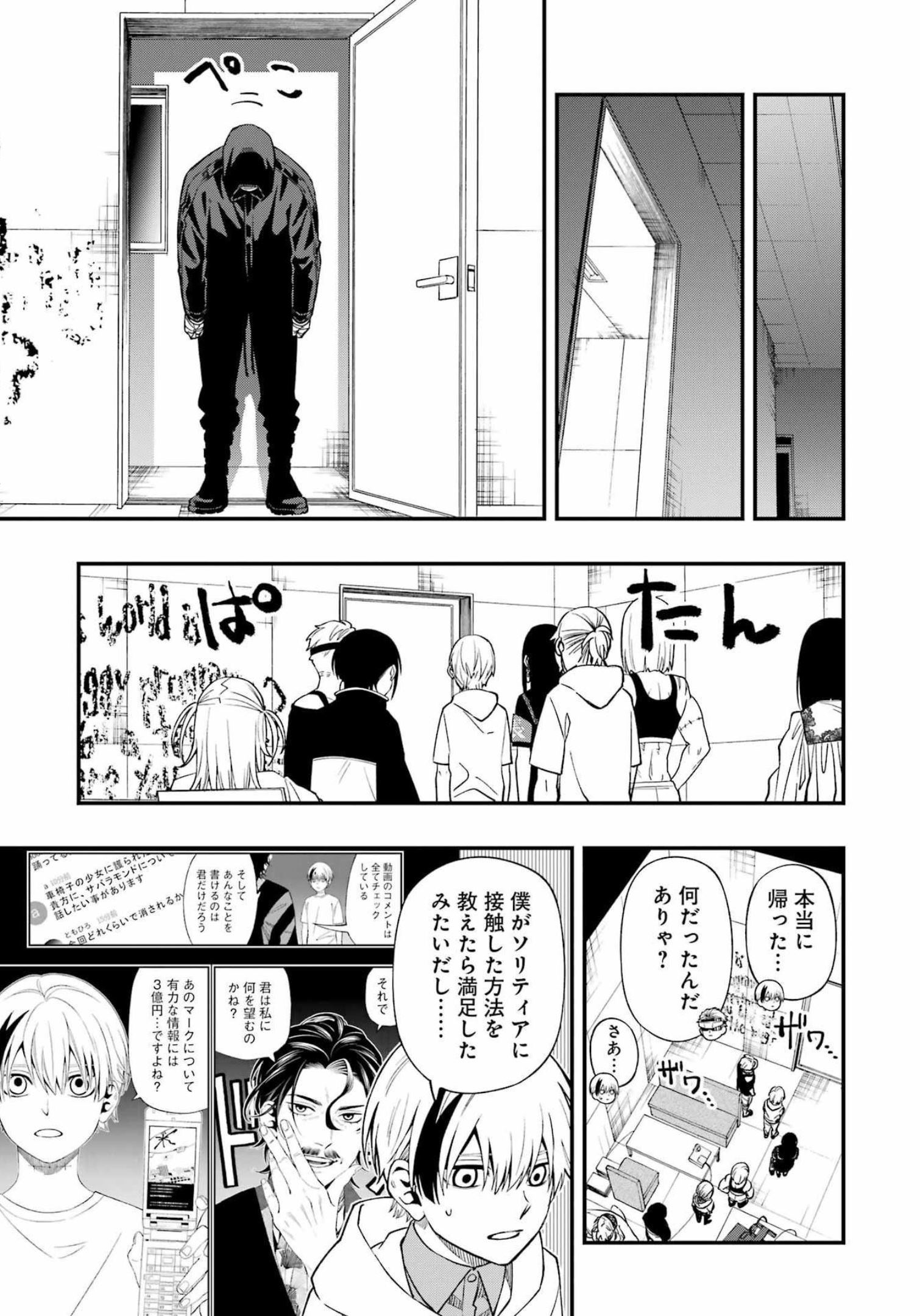 デッドマウント・デスプレイ 第90話 - Page 7