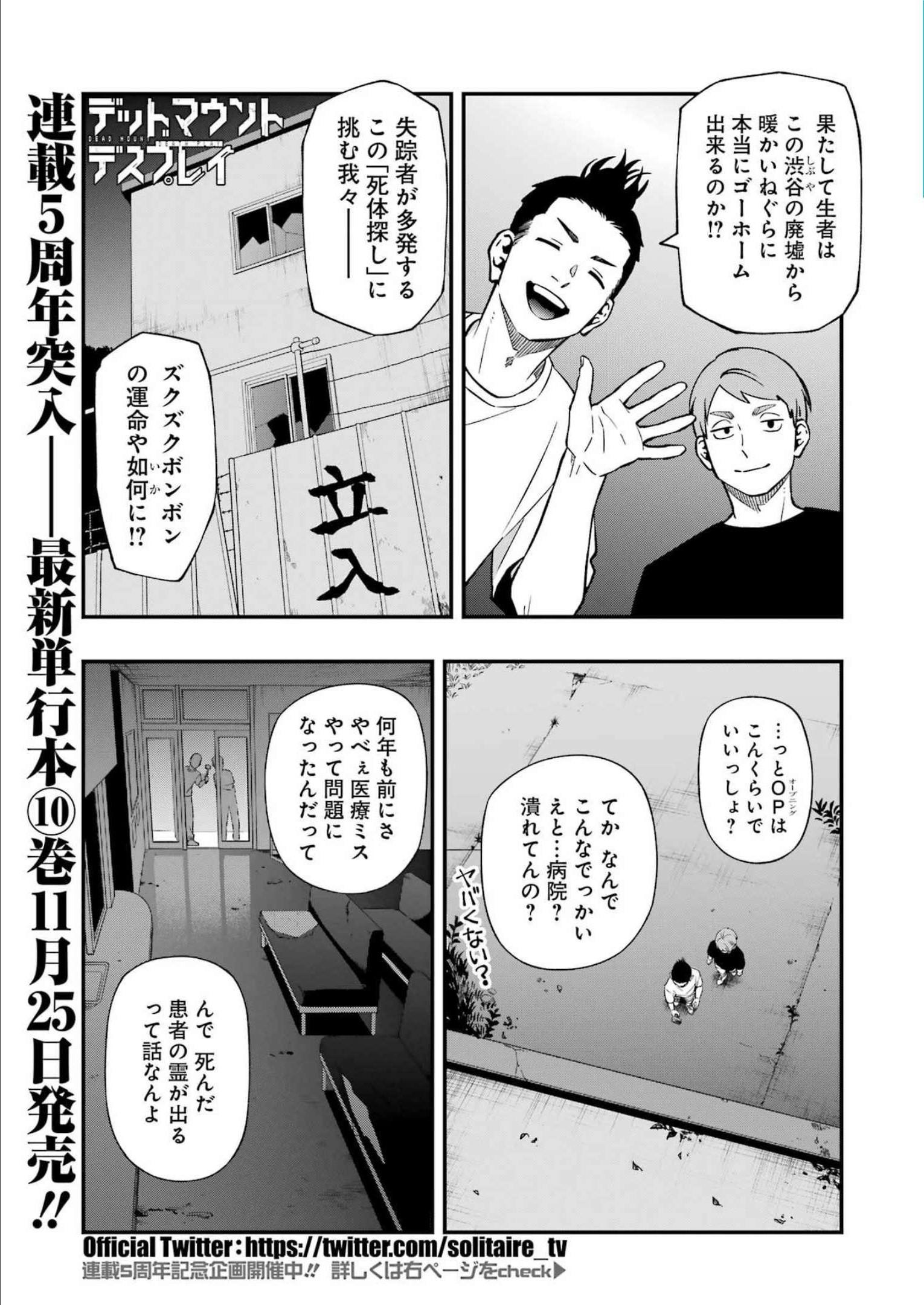 デッドマウント・デスプレイ 第91話 - Page 3