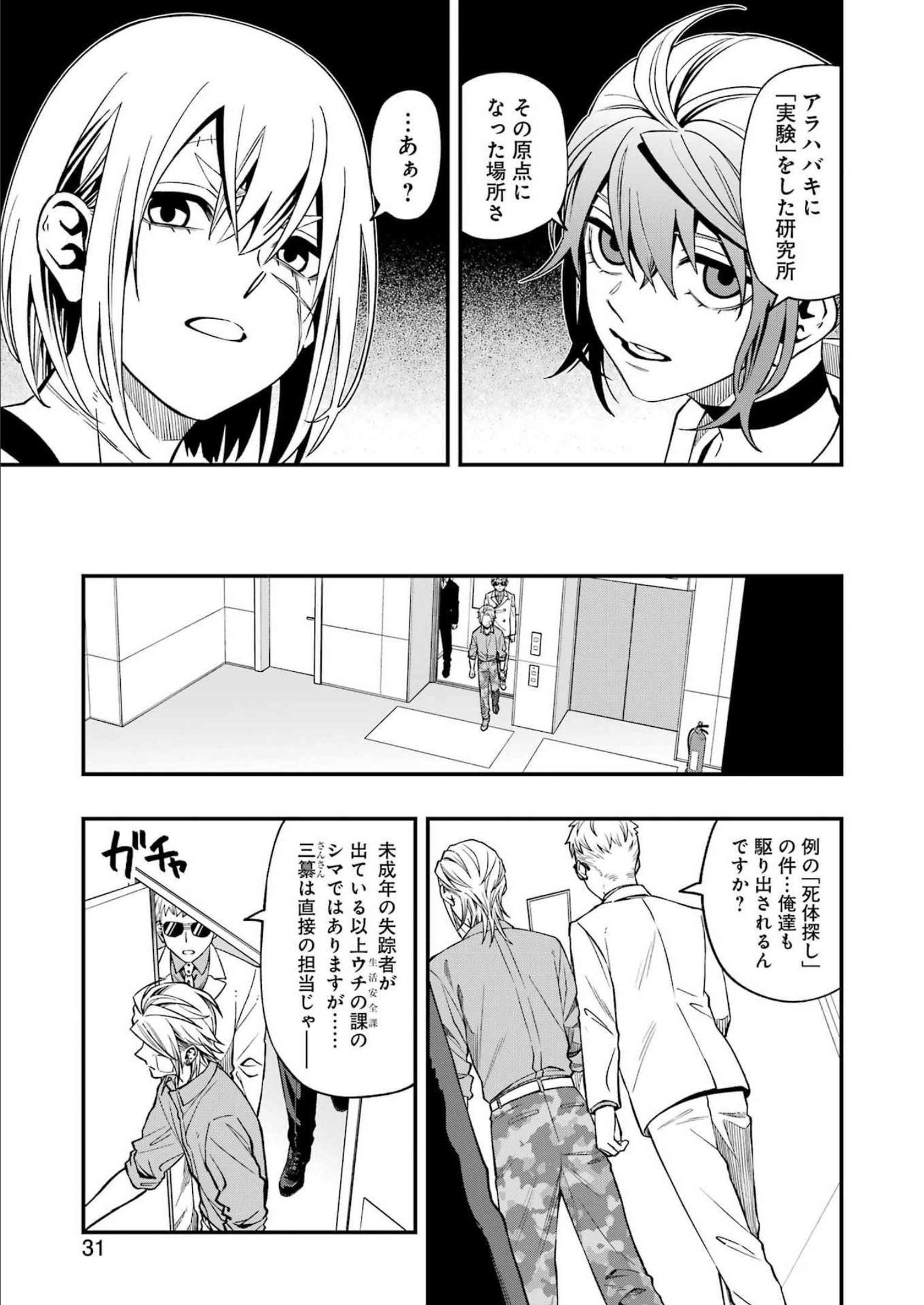 デッドマウント・デスプレイ 第92話 - Page 13