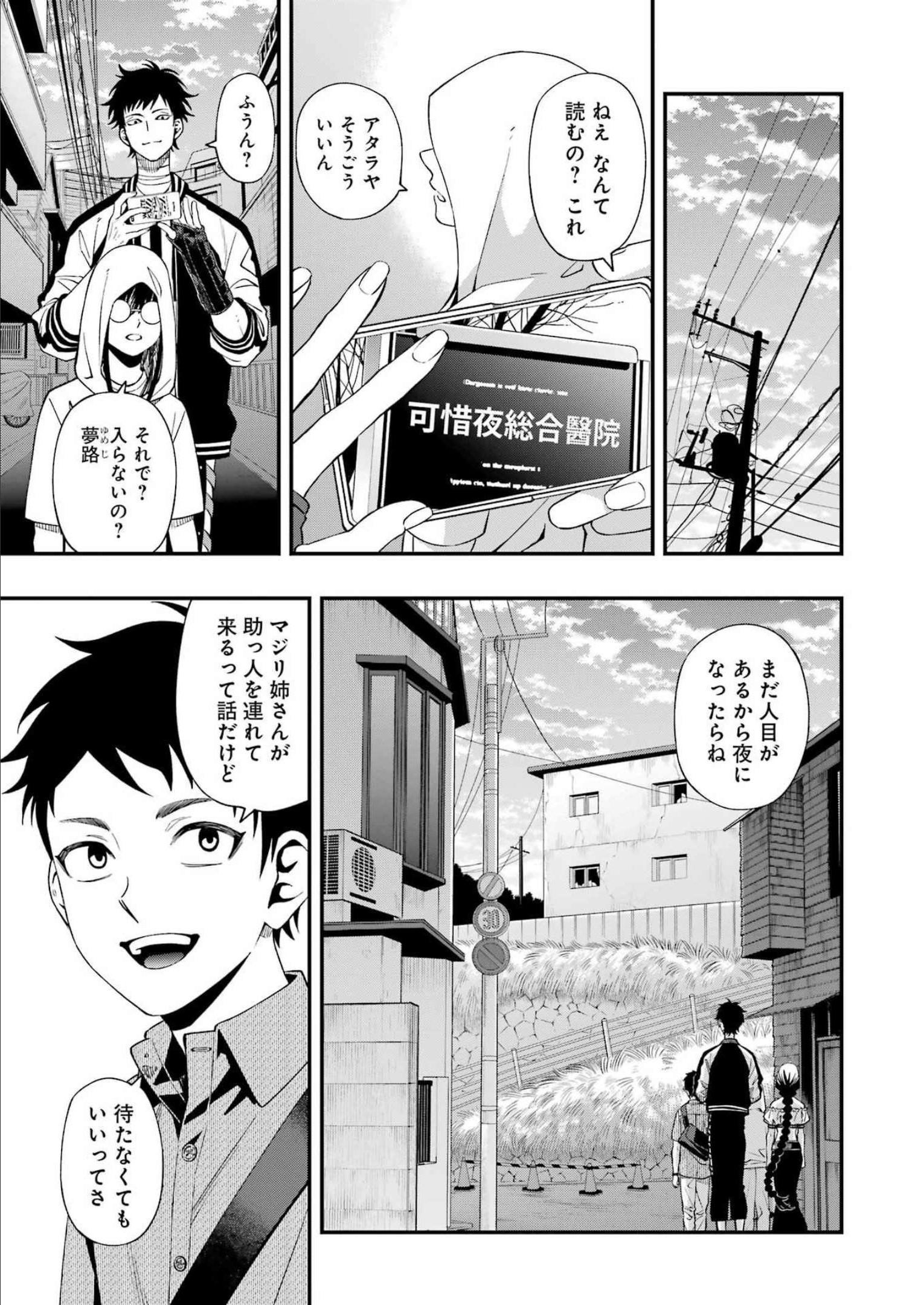 デッドマウント・デスプレイ 第92話 - Page 15