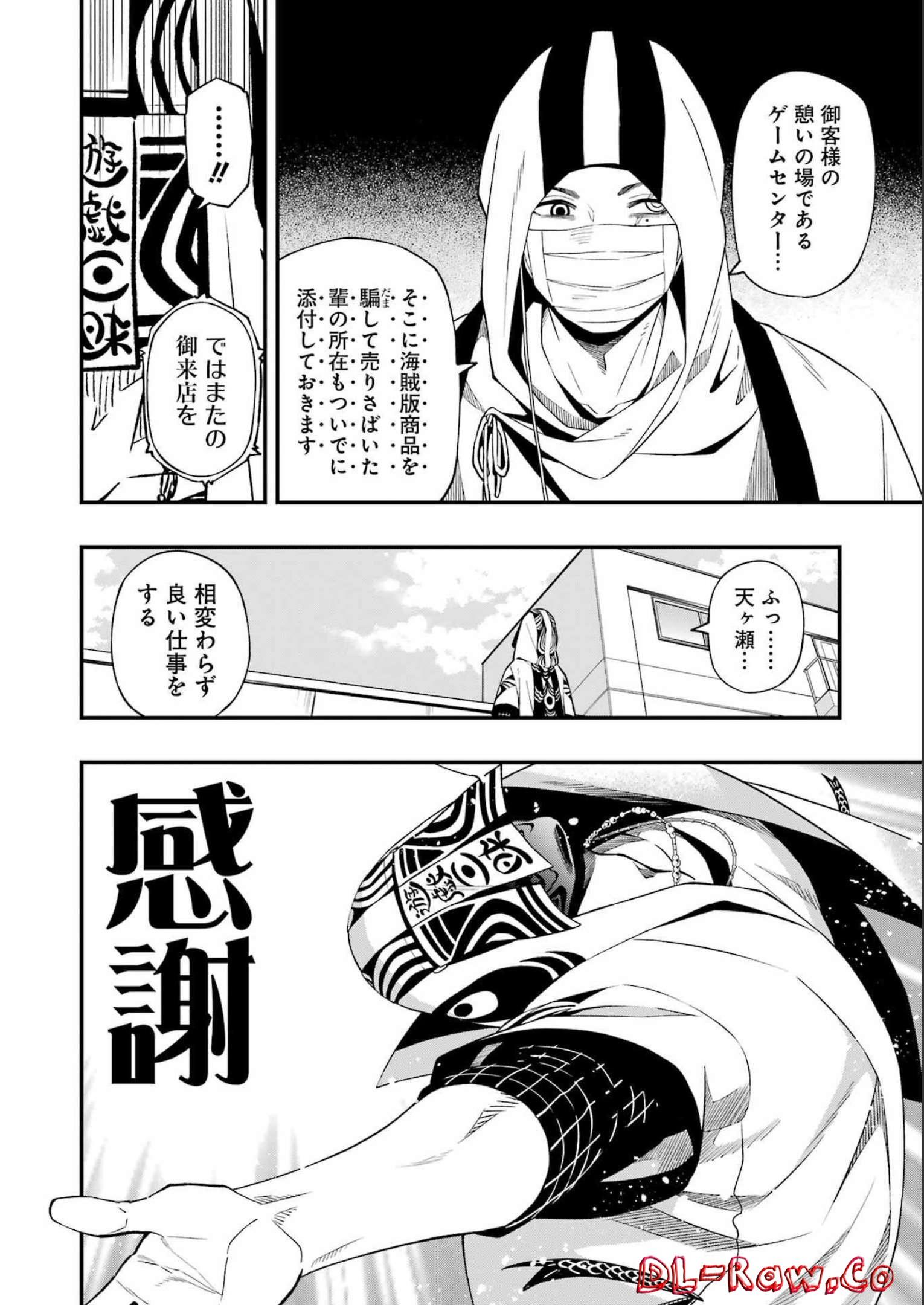 デッドマウント・デスプレイ 第92話 - Page 10