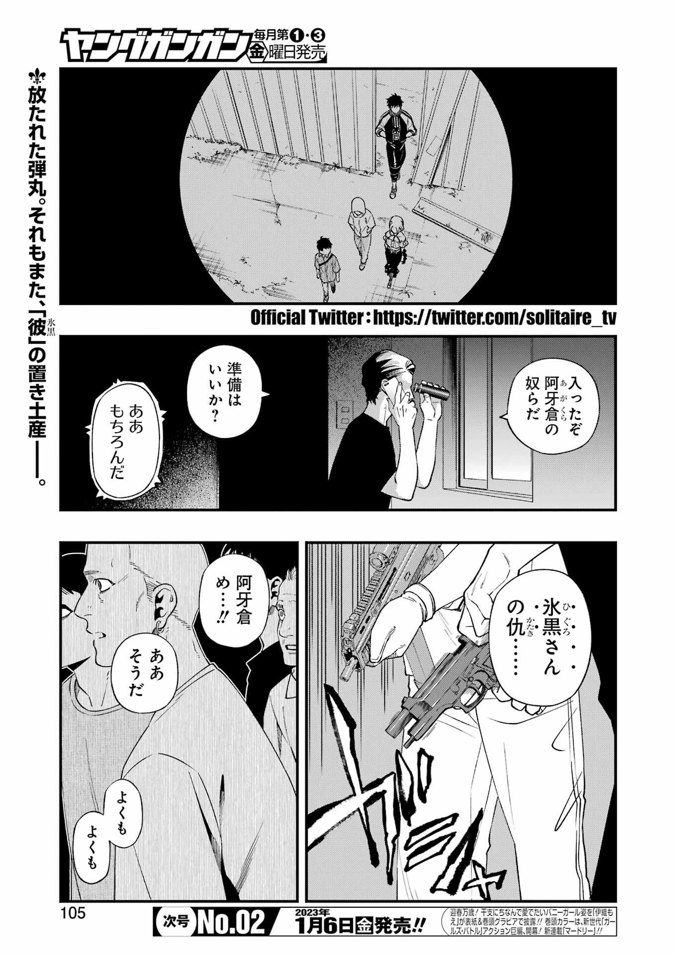 デッドマウント・デスプレイ 第93話 - Page 2