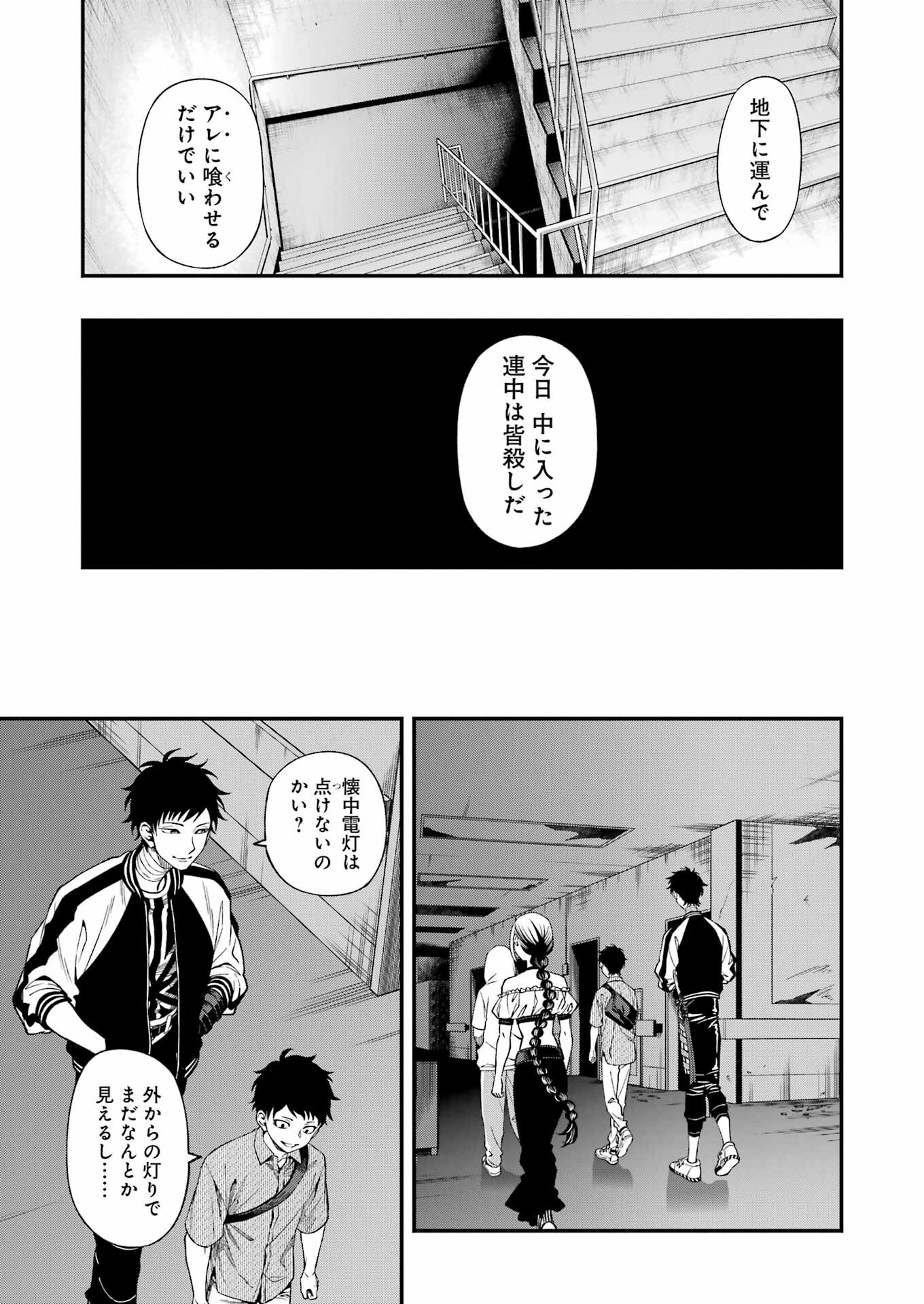 デッドマウント・デスプレイ 第93話 - Page 12