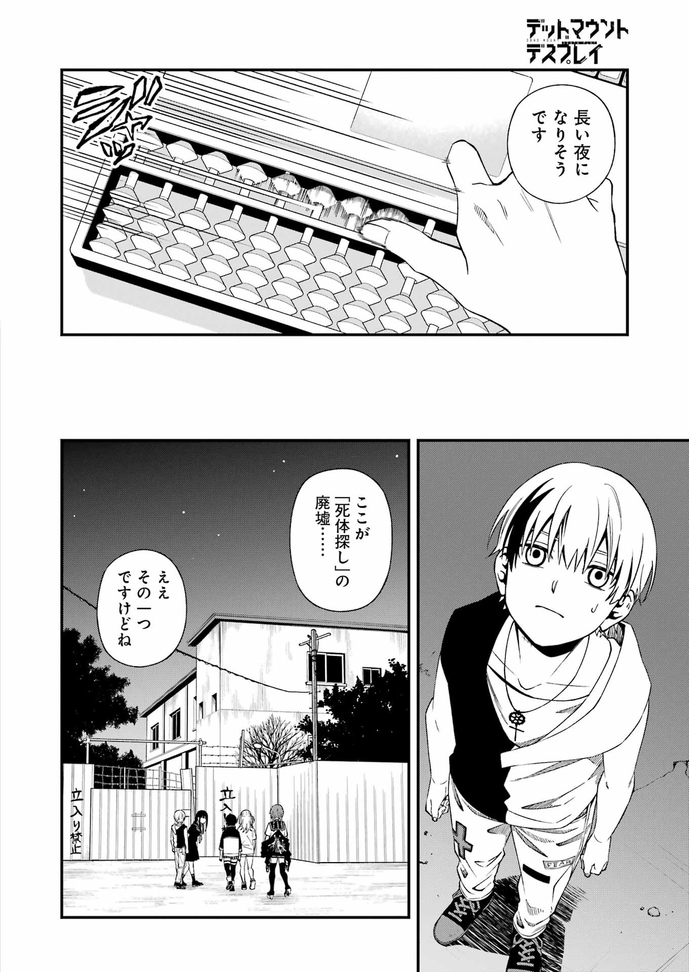 デッドマウント・デスプレイ 第93話 - Page 5