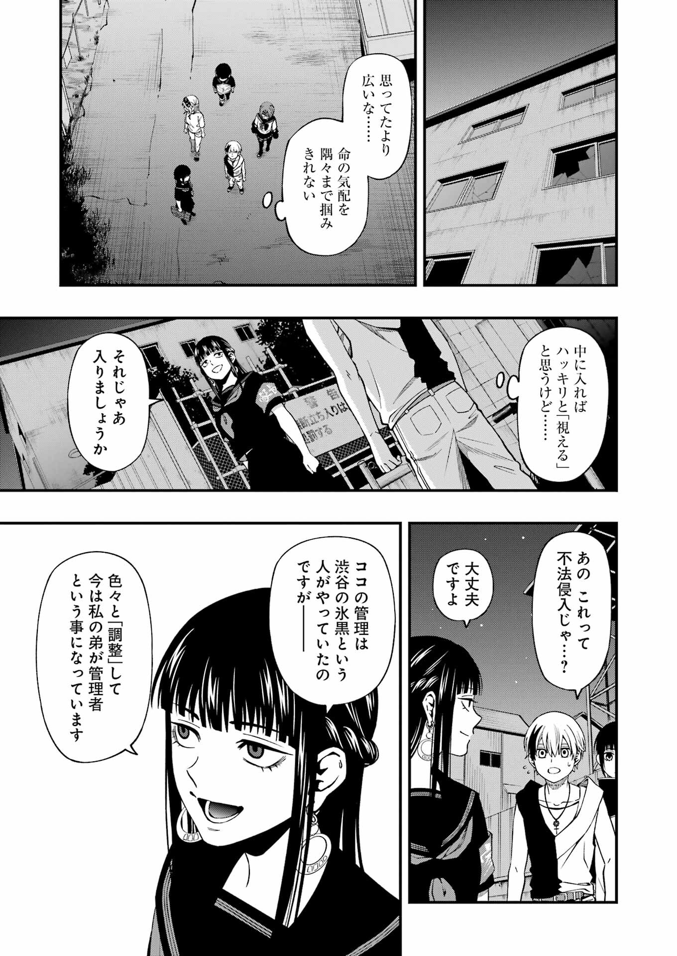 デッドマウント・デスプレイ 第93話 - Page 10