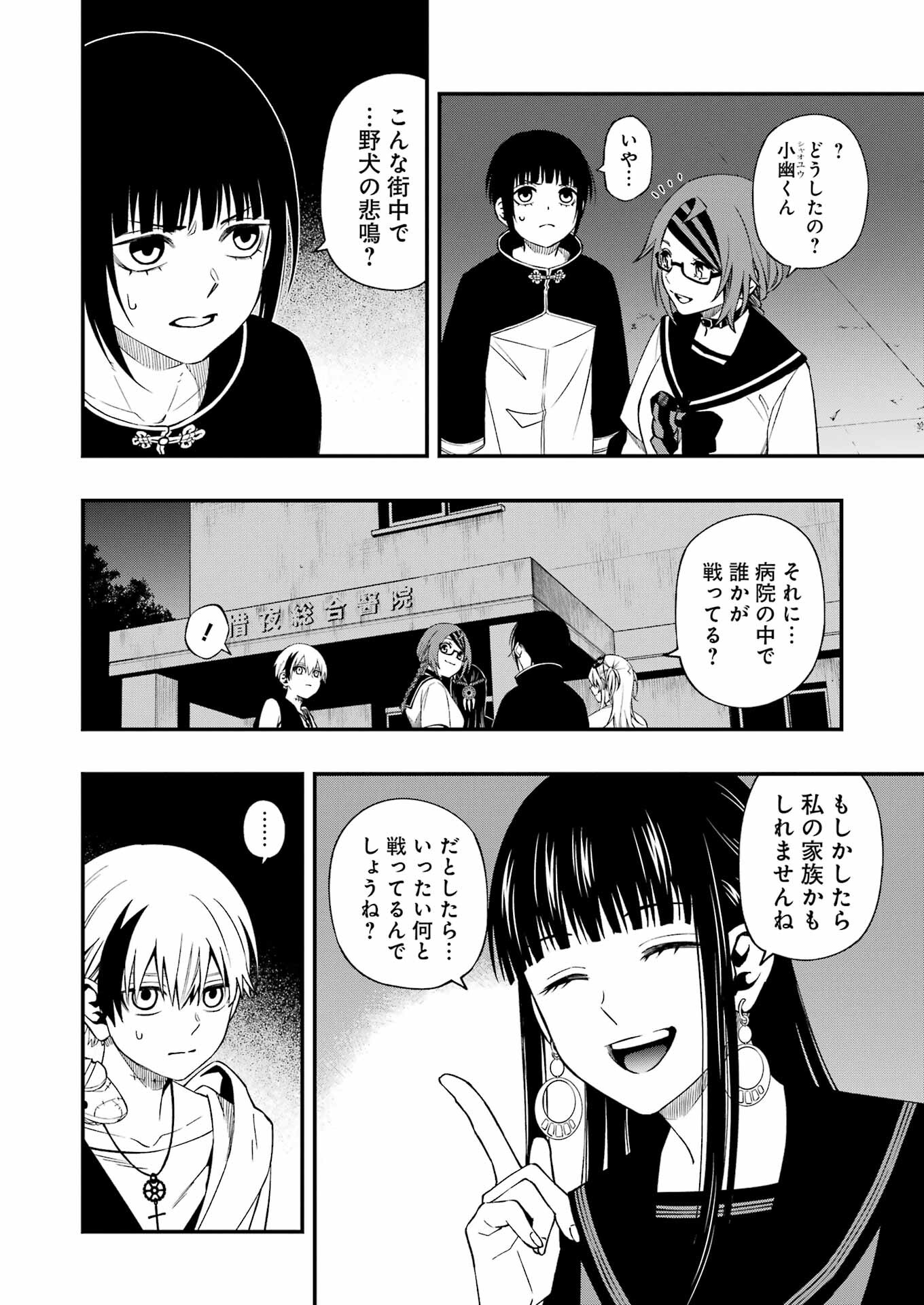 デッドマウント・デスプレイ 第94話 - Page 2