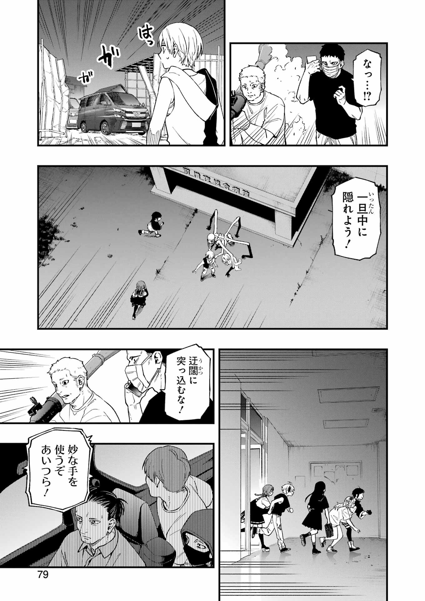 デッドマウント・デスプレイ 第94話 - Page 11