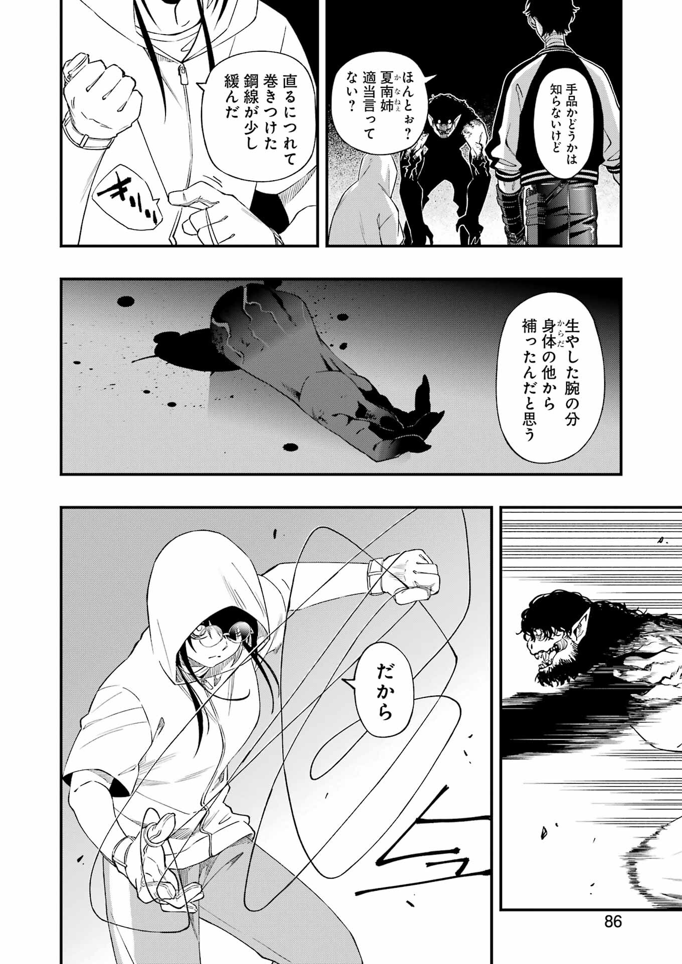 デッドマウント・デスプレイ 第94話 - Page 18