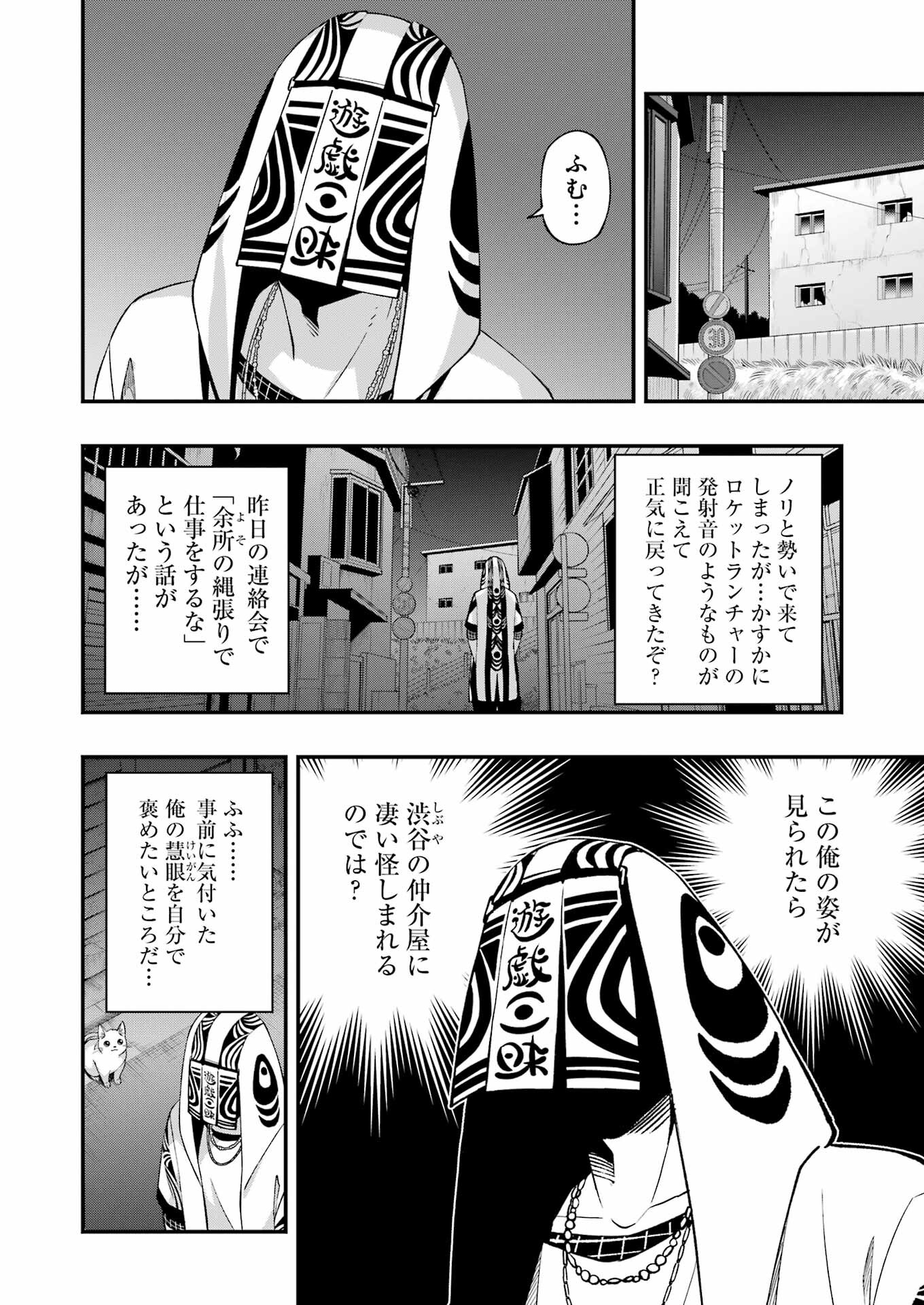 デッドマウント・デスプレイ 第94話 - Page 20