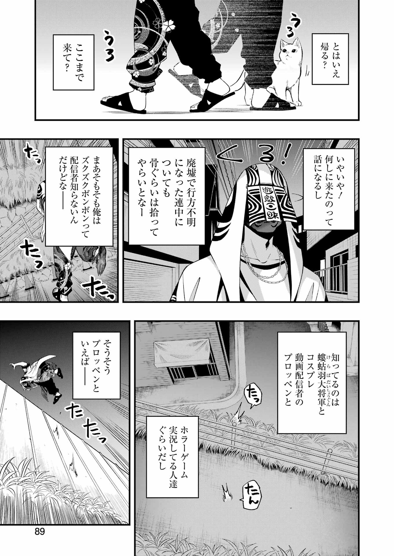 デッドマウント・デスプレイ 第94話 - Page 21