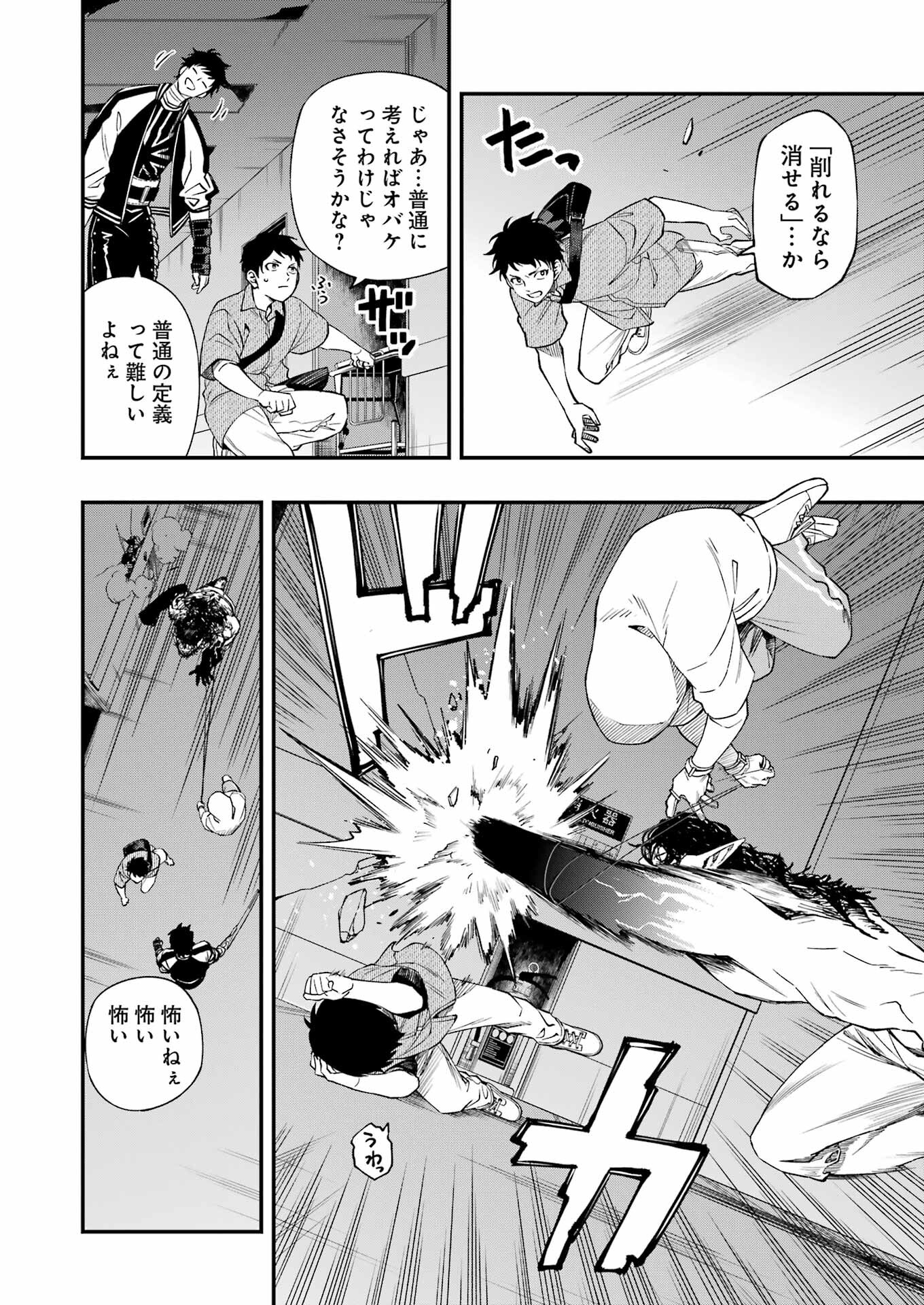 デッドマウント・デスプレイ 第95話 - Page 2