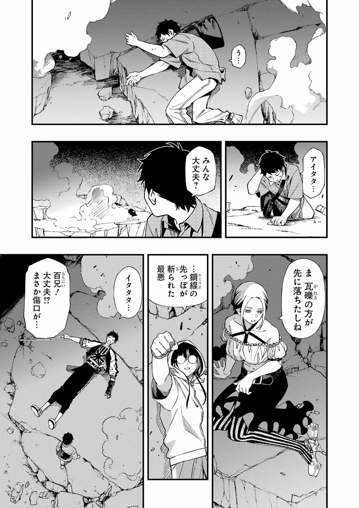 デッドマウント・デスプレイ 第95話 - Page 15