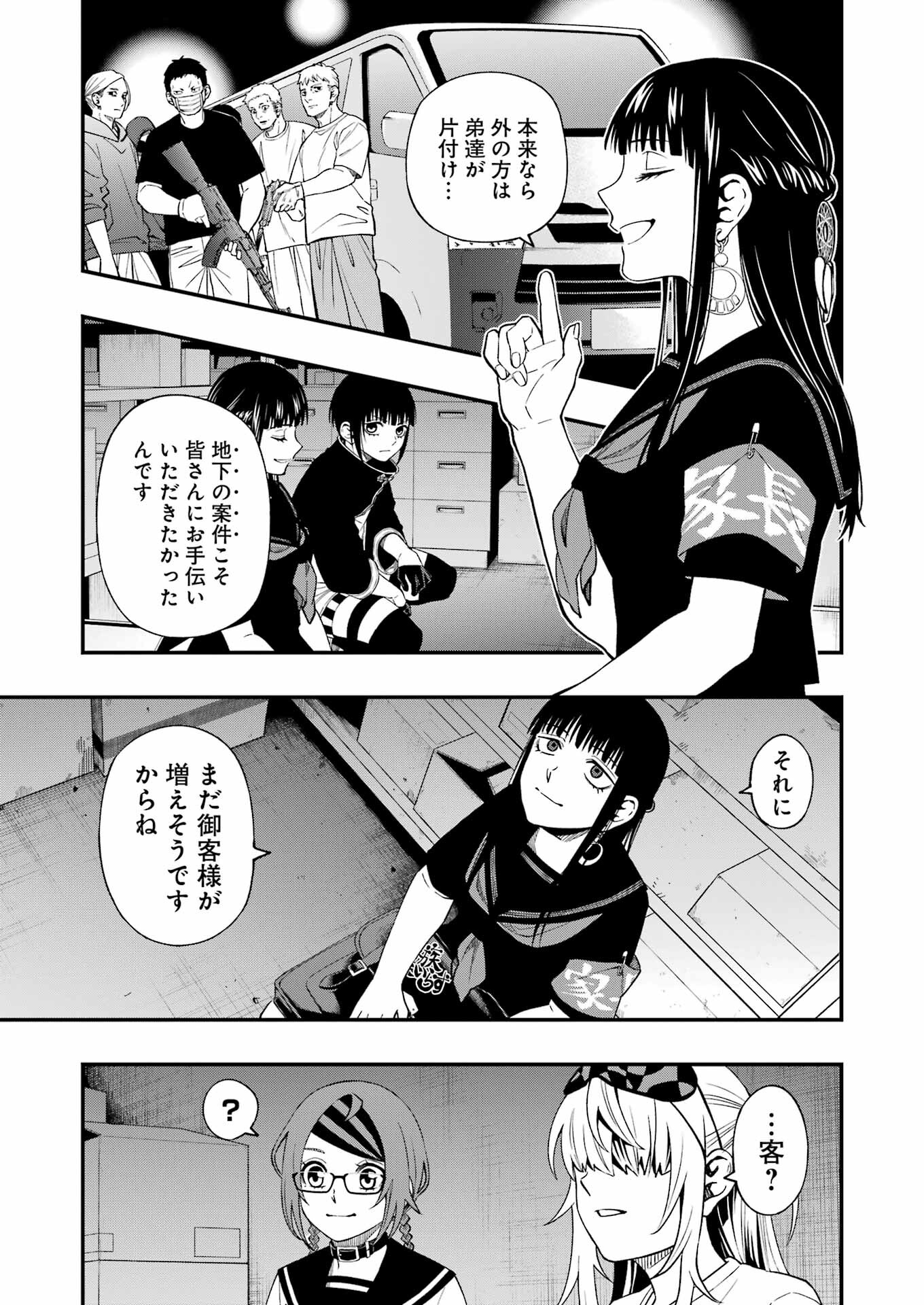 デッドマウント・デスプレイ 第95話 - Page 9