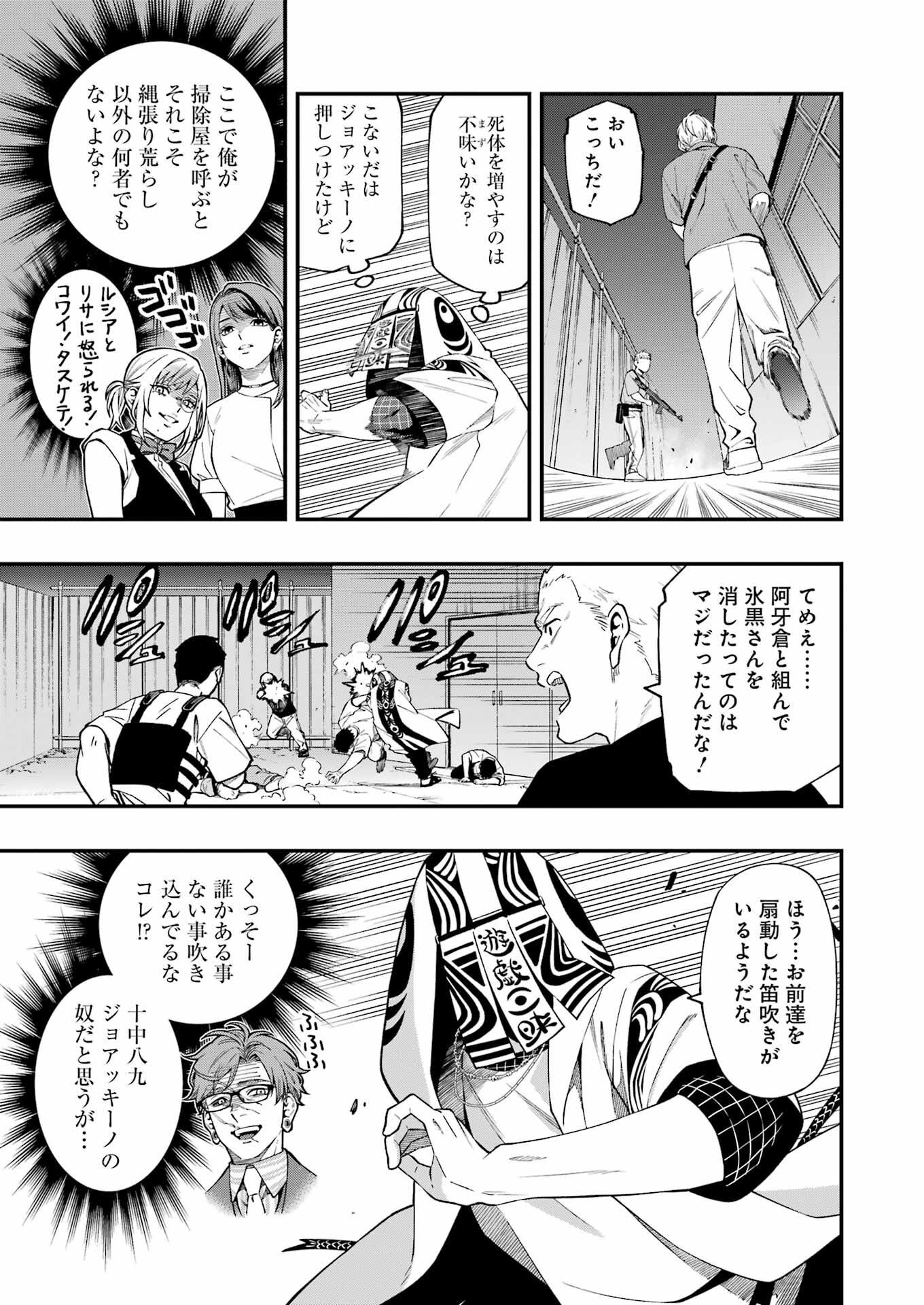 デッドマウント・デスプレイ 第96話 - Page 11