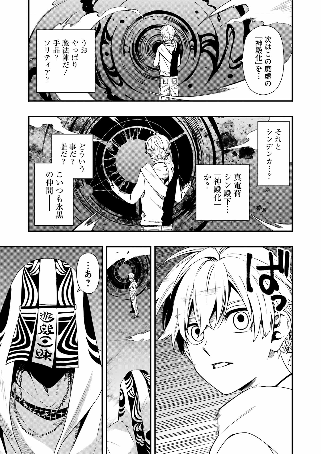 デッドマウント・デスプレイ 第96話 - Page 15