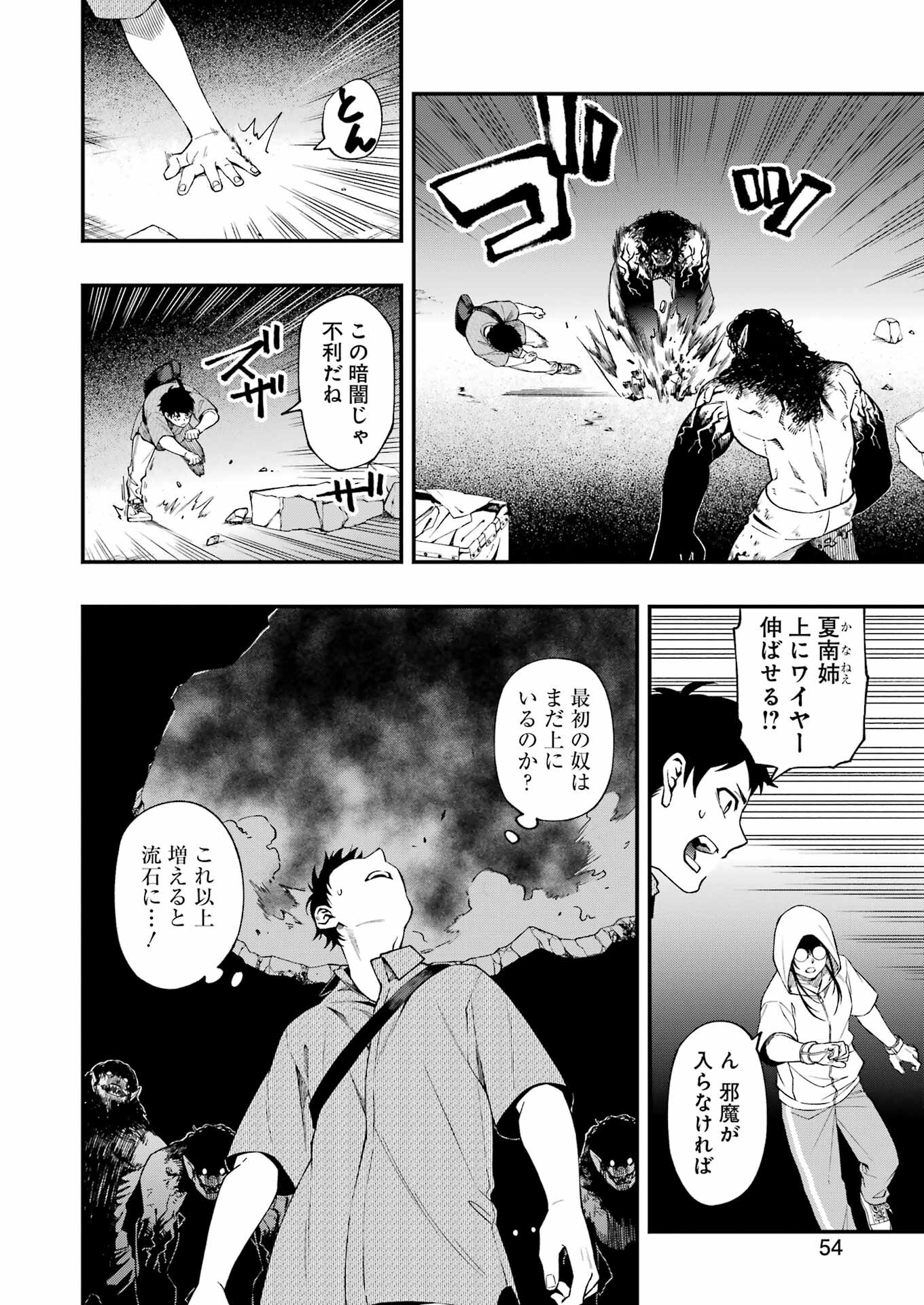 デッドマウント・デスプレイ 第96話 - Page 18