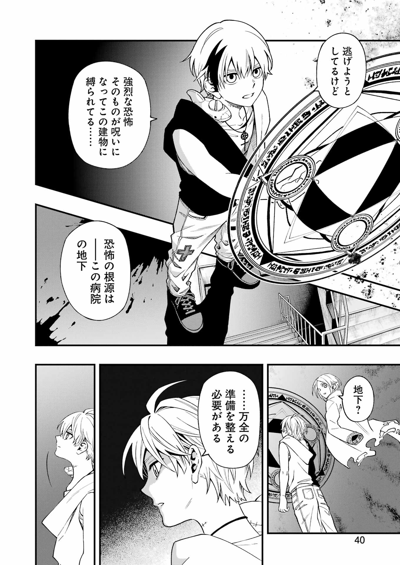 デッドマウント・デスプレイ 第96話 - Page 4