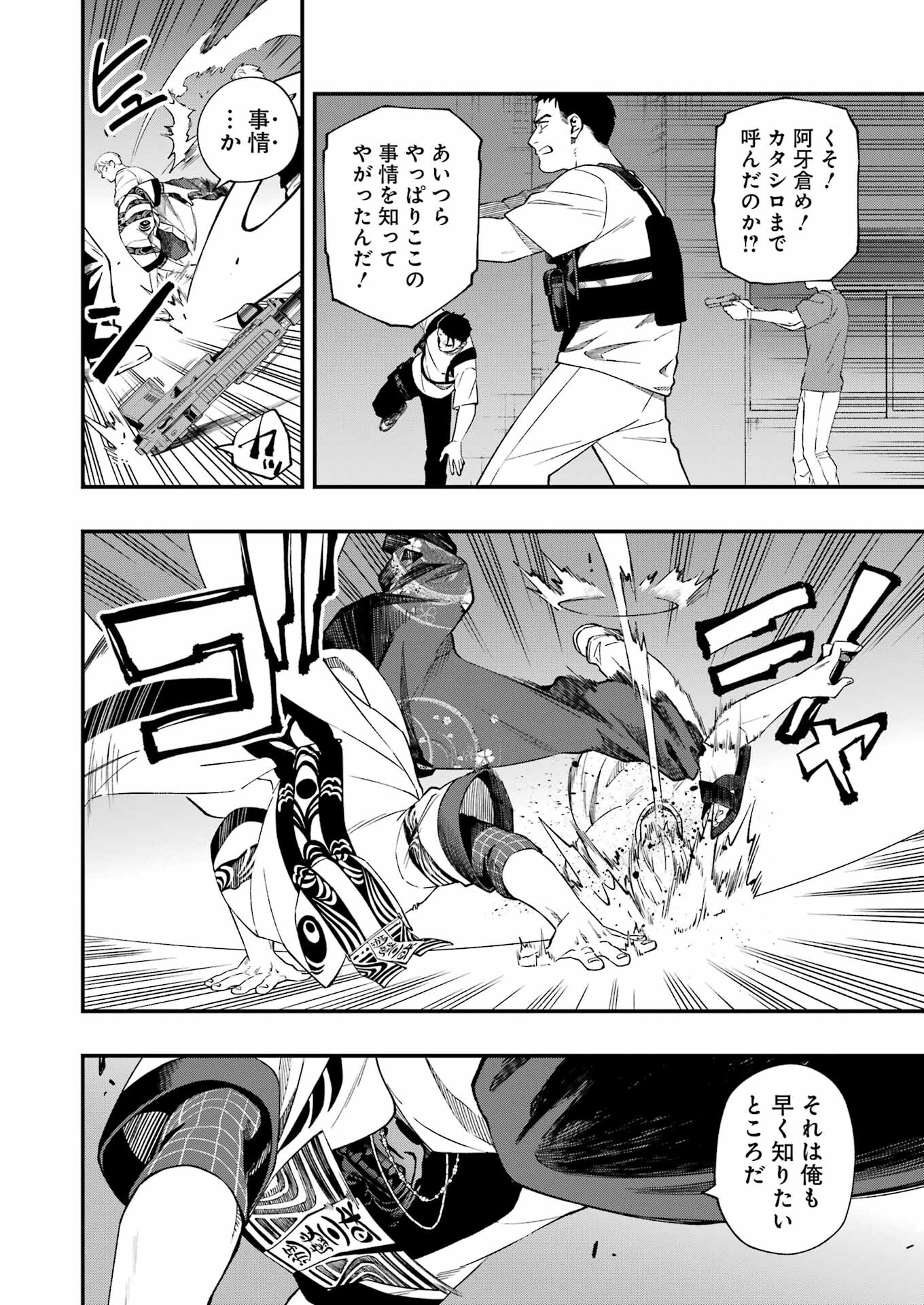 デッドマウント・デスプレイ 第96話 - Page 10