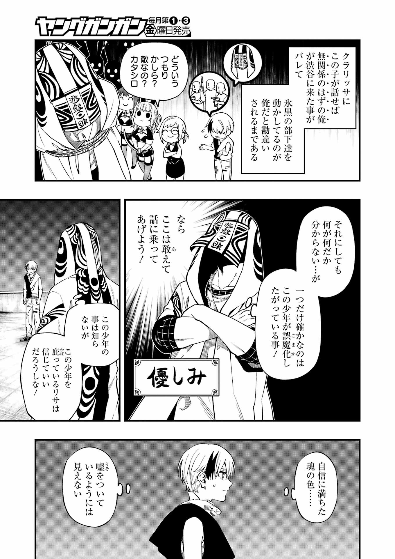 デッドマウント・デスプレイ 第97話 - Page 11
