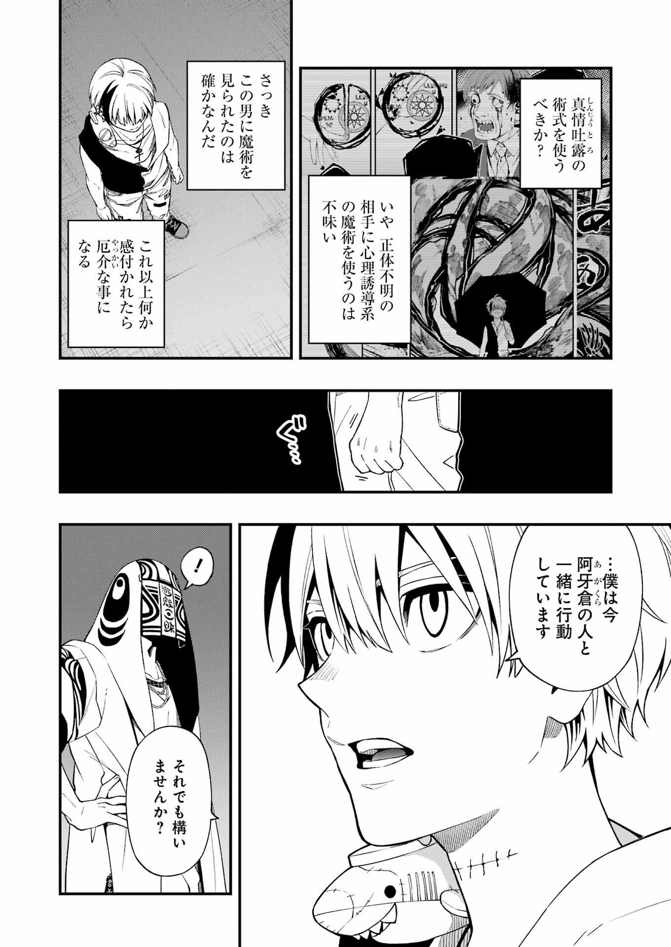 デッドマウント・デスプレイ 第97話 - Page 12