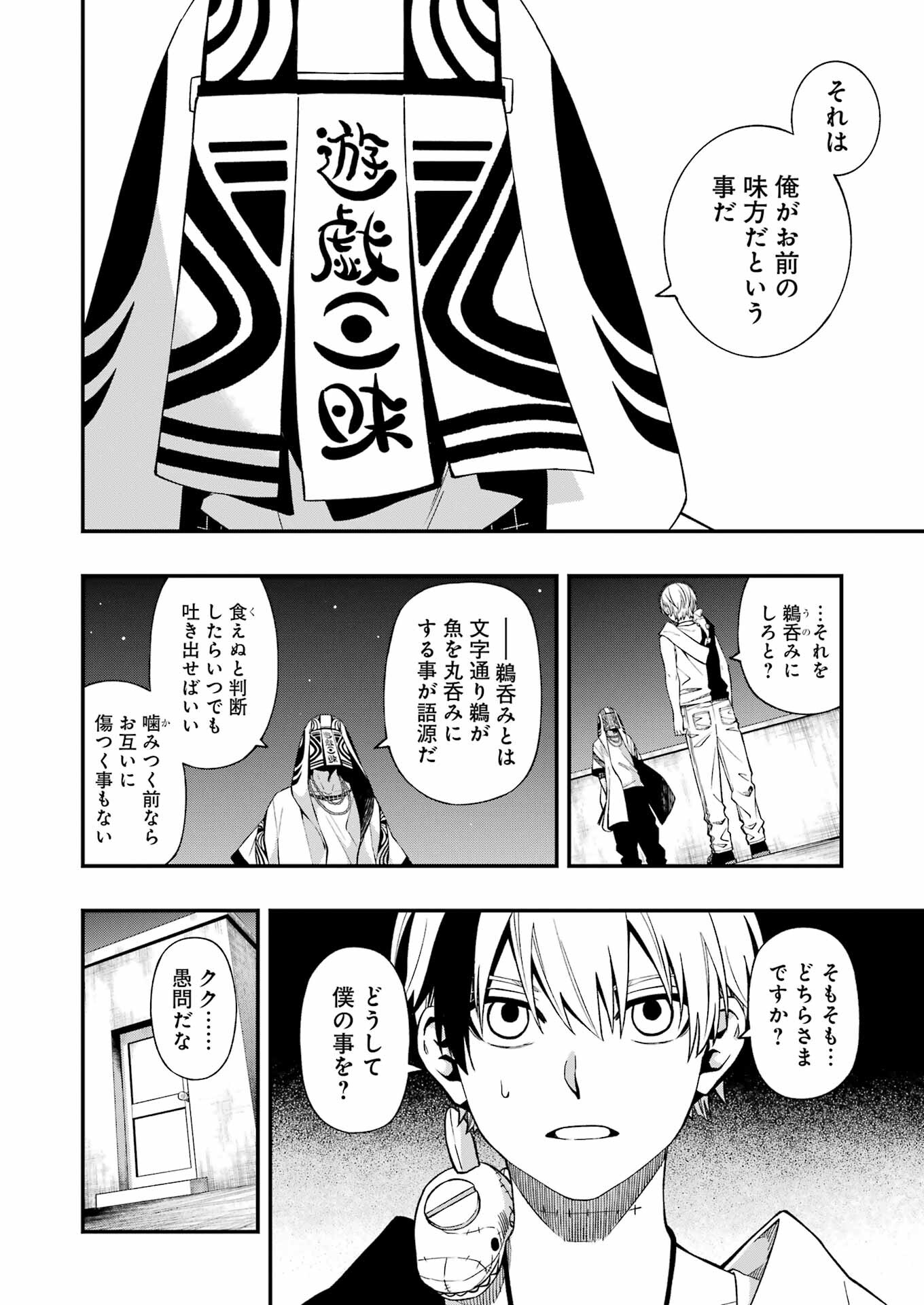 デッドマウント・デスプレイ 第97話 - Page 8