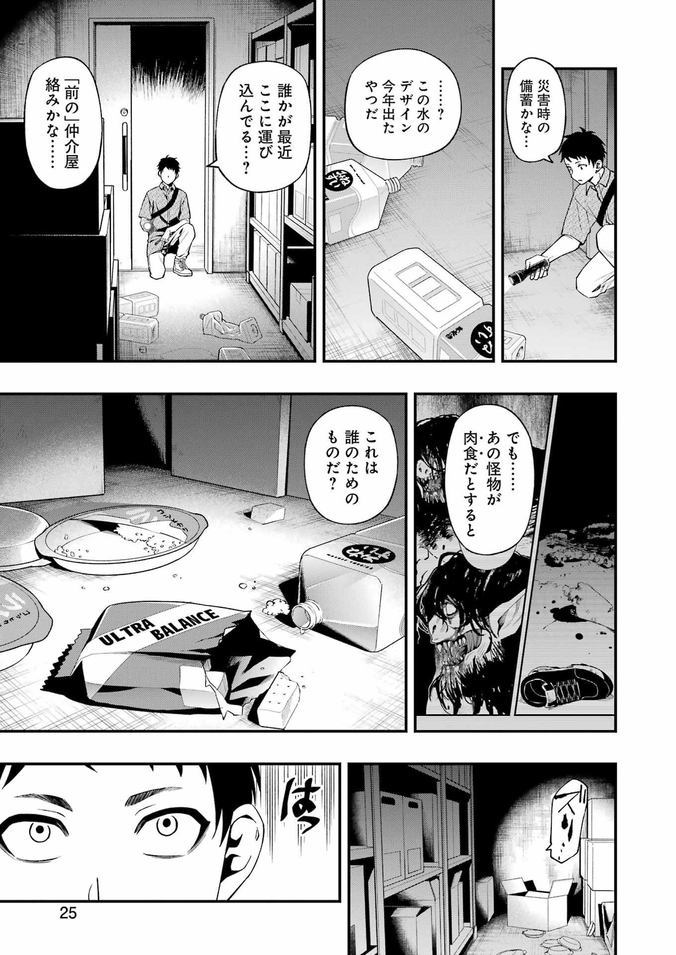 デッドマウント・デスプレイ 第98話 - Page 8