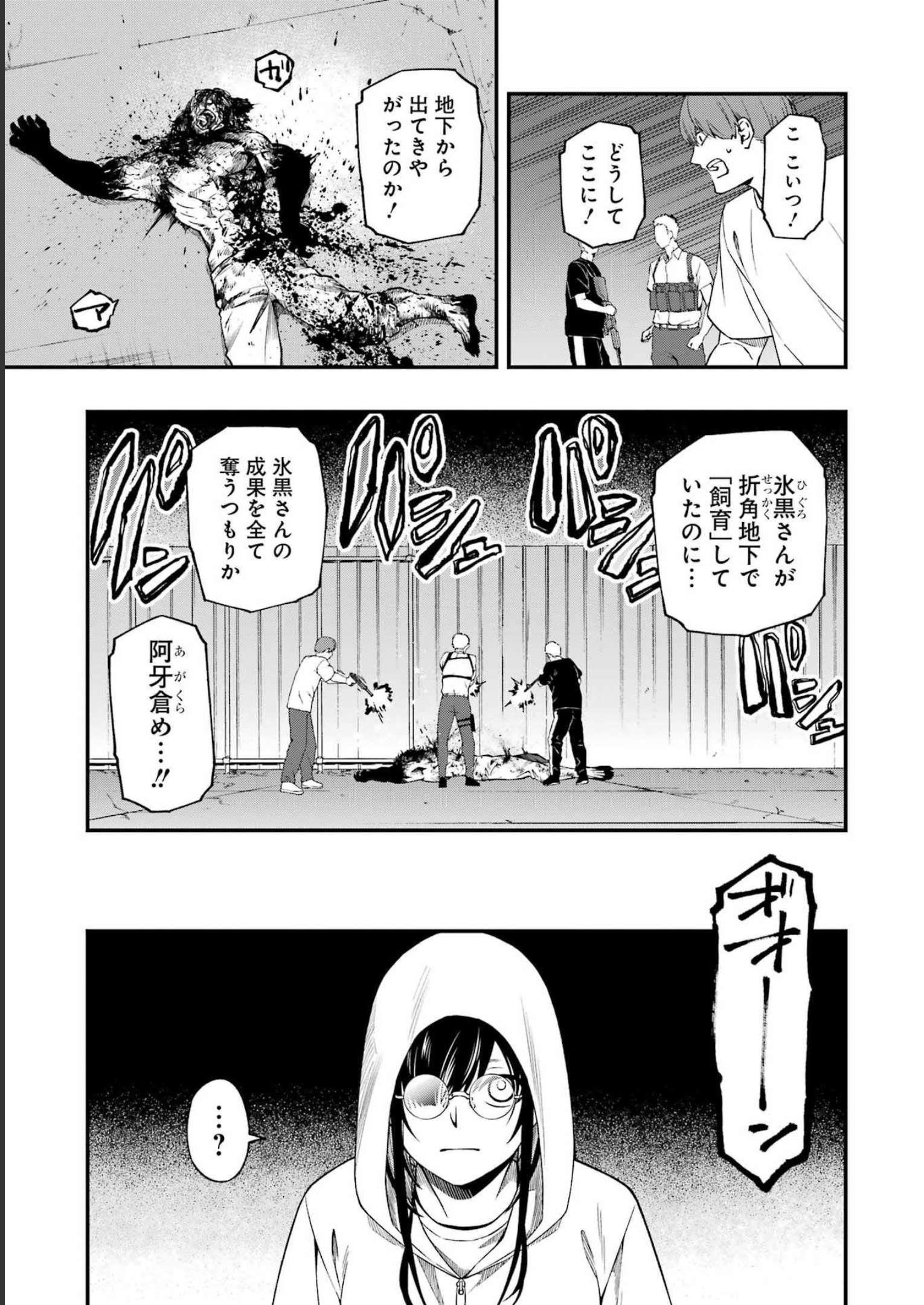 デッドマウント・デスプレイ 第99話 - Page 17