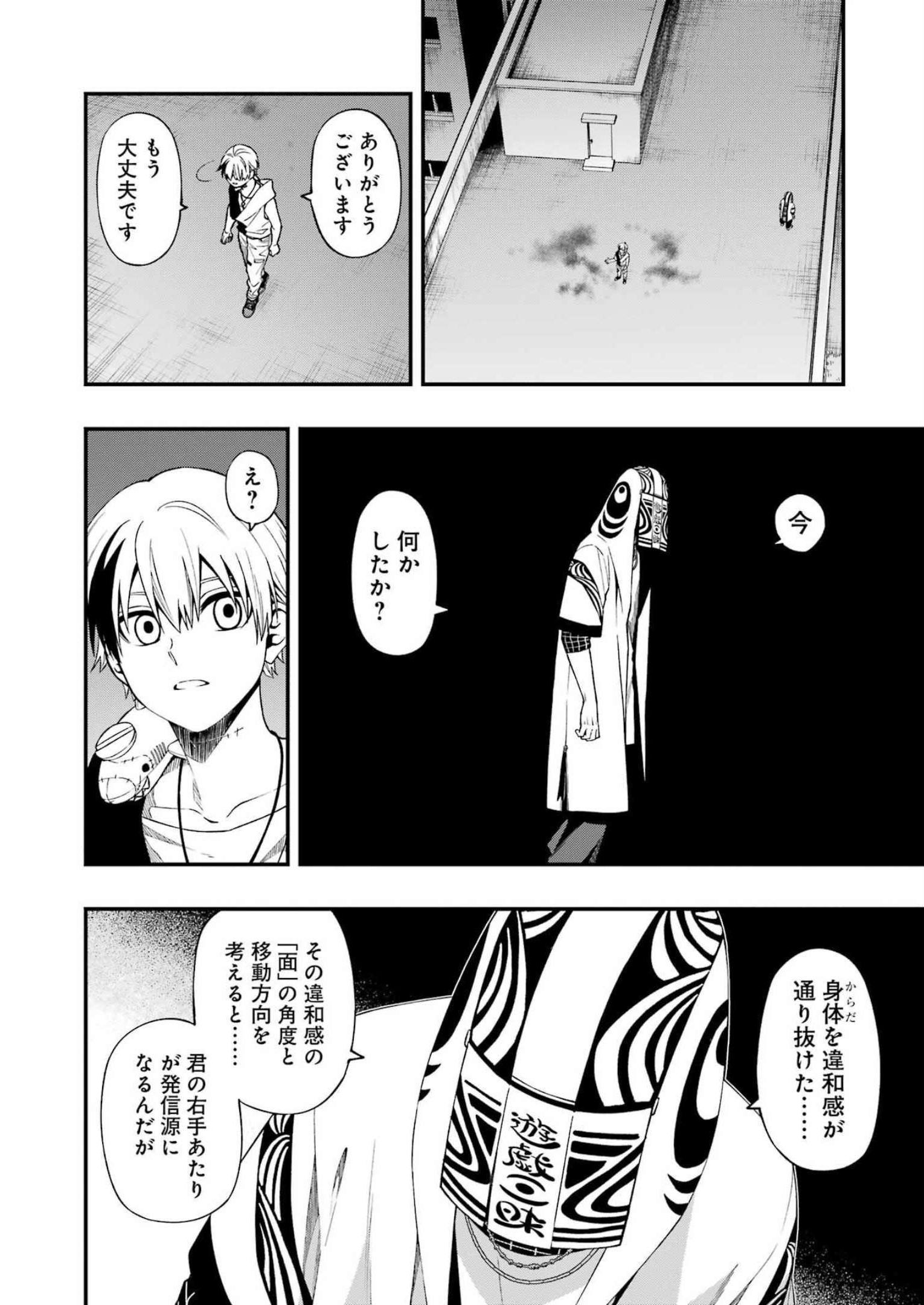 デッドマウント・デスプレイ 第99話 - Page 4