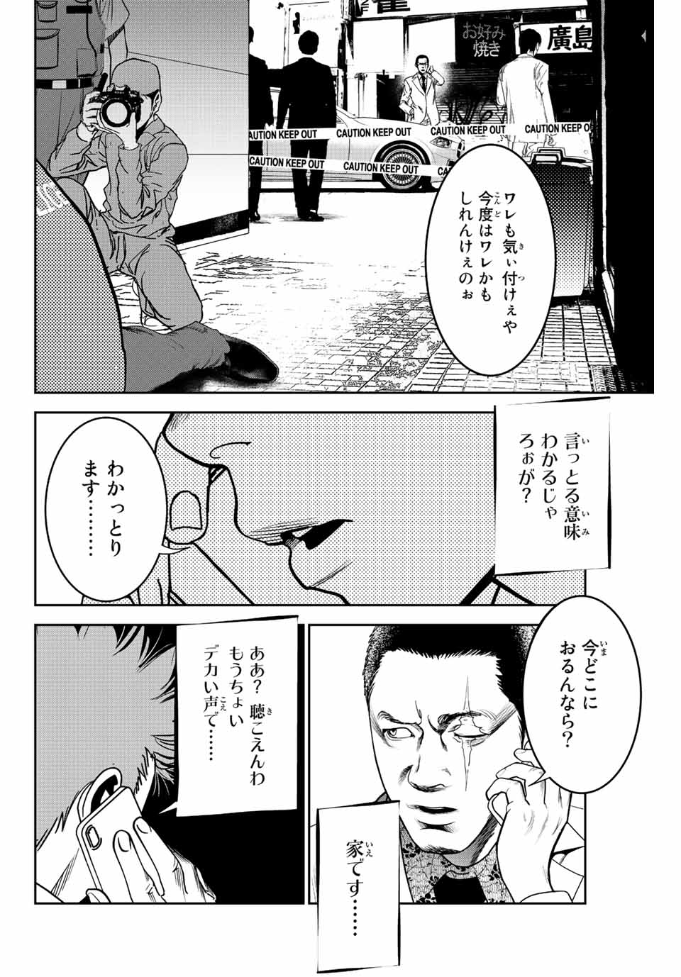 広島ギャングスタ 第1.1話 - Page 20