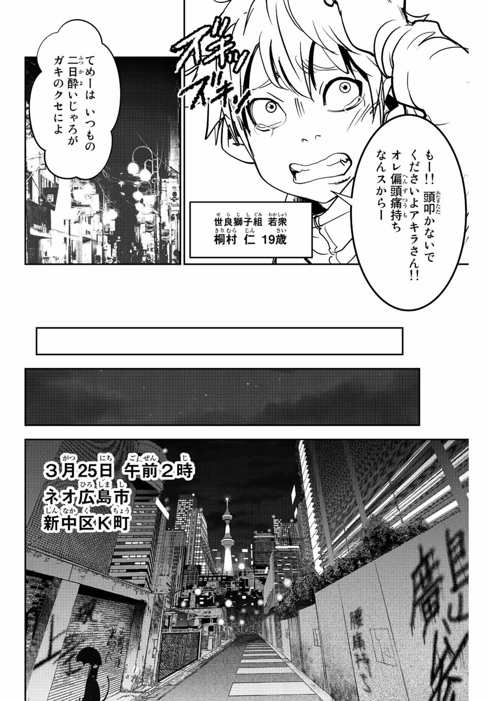 広島ギャングスタ 第1.1話 - Page 6