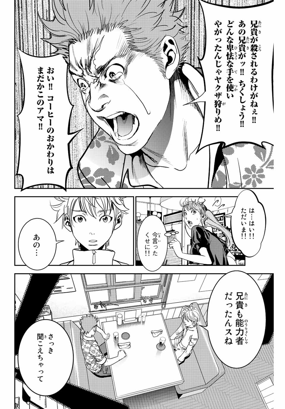 広島ギャングスタ 第1.2話 - Page 8