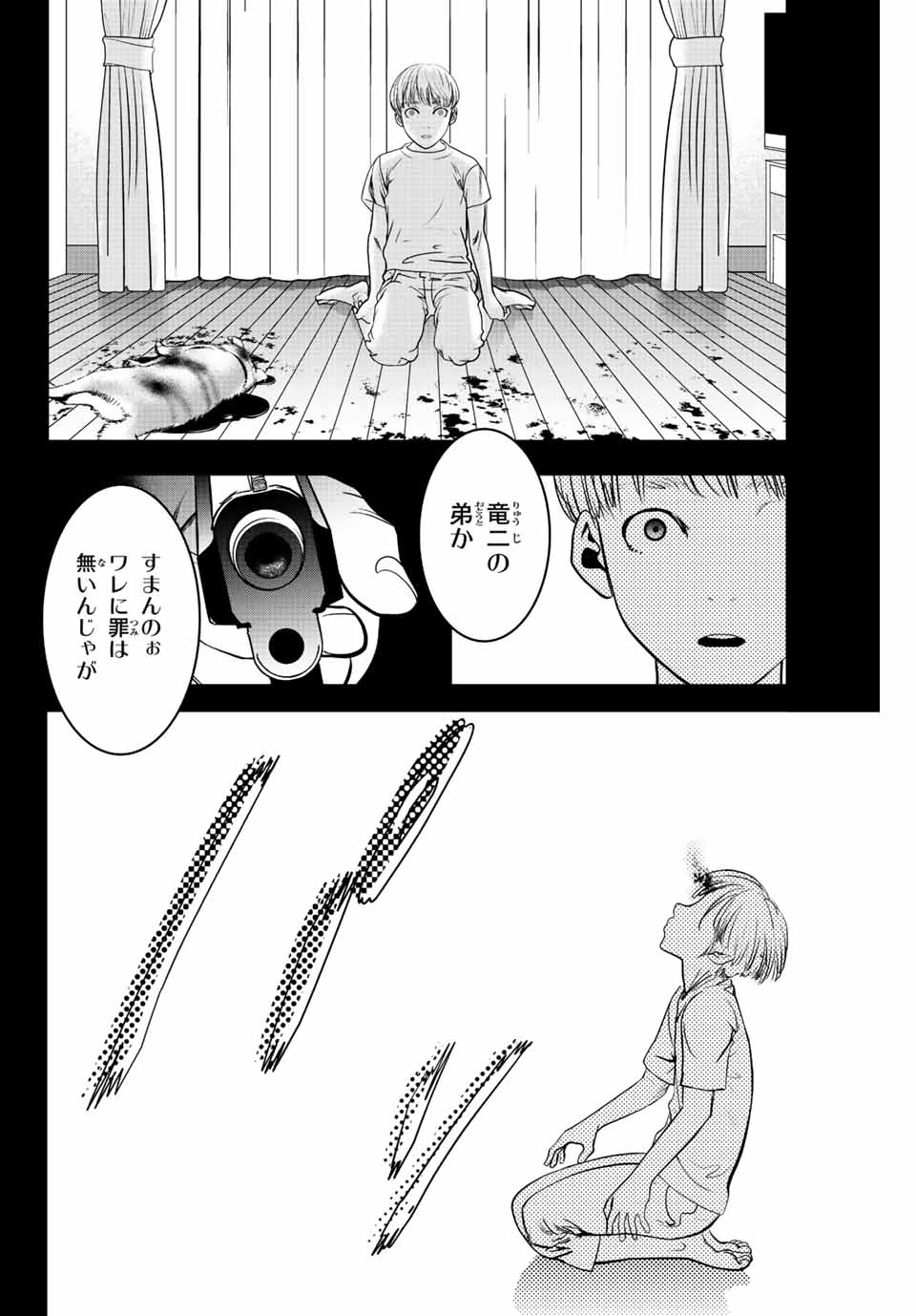 広島ギャングスタ 第1.3話 - Page 12