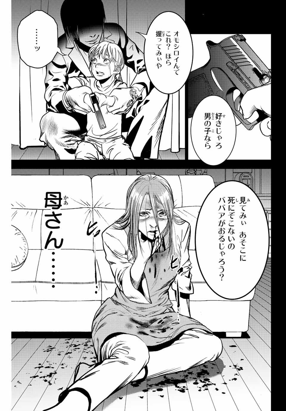 広島ギャングスタ 第1.3話 - Page 9