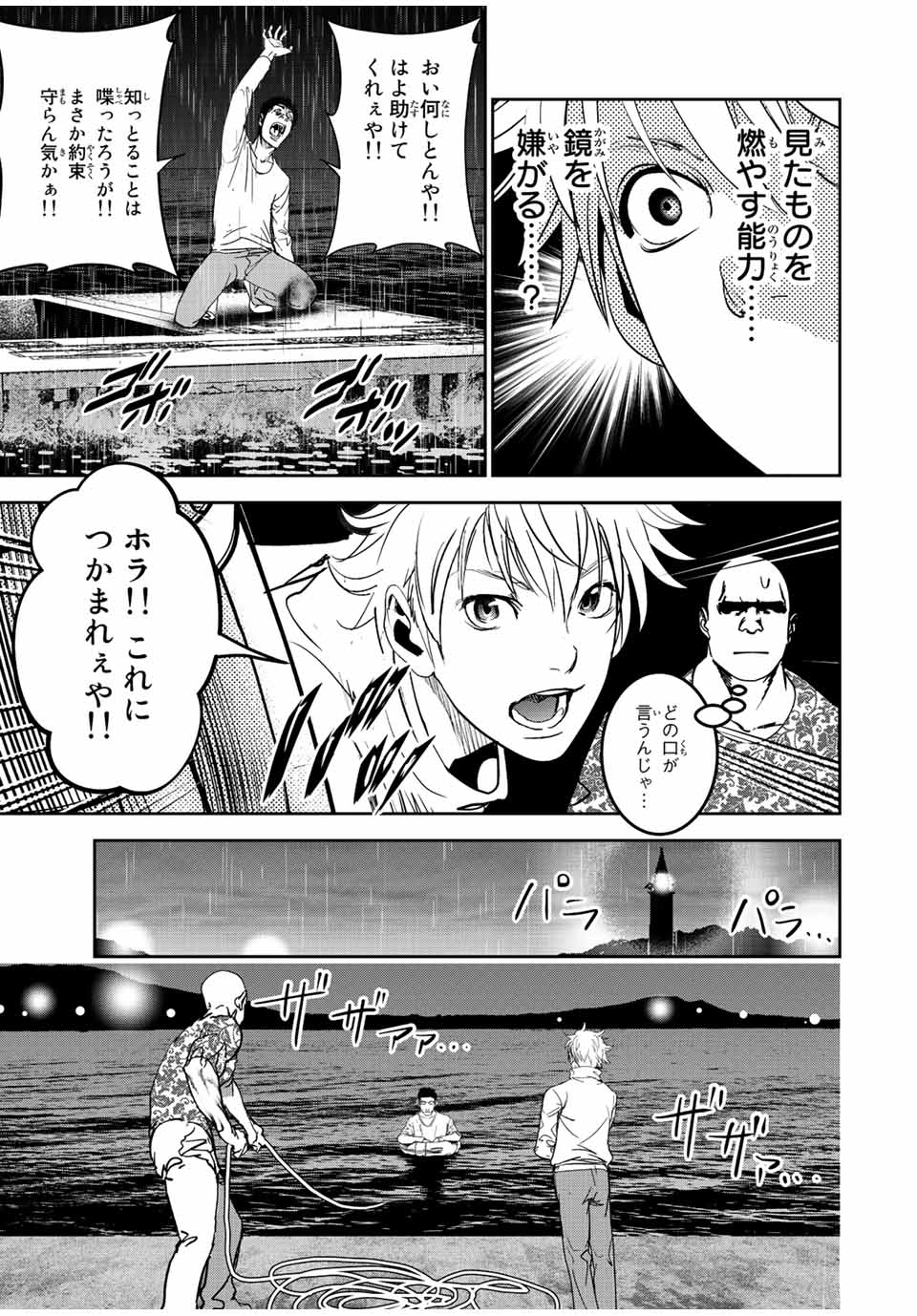 広島ギャングスタ 第11話 - Page 11