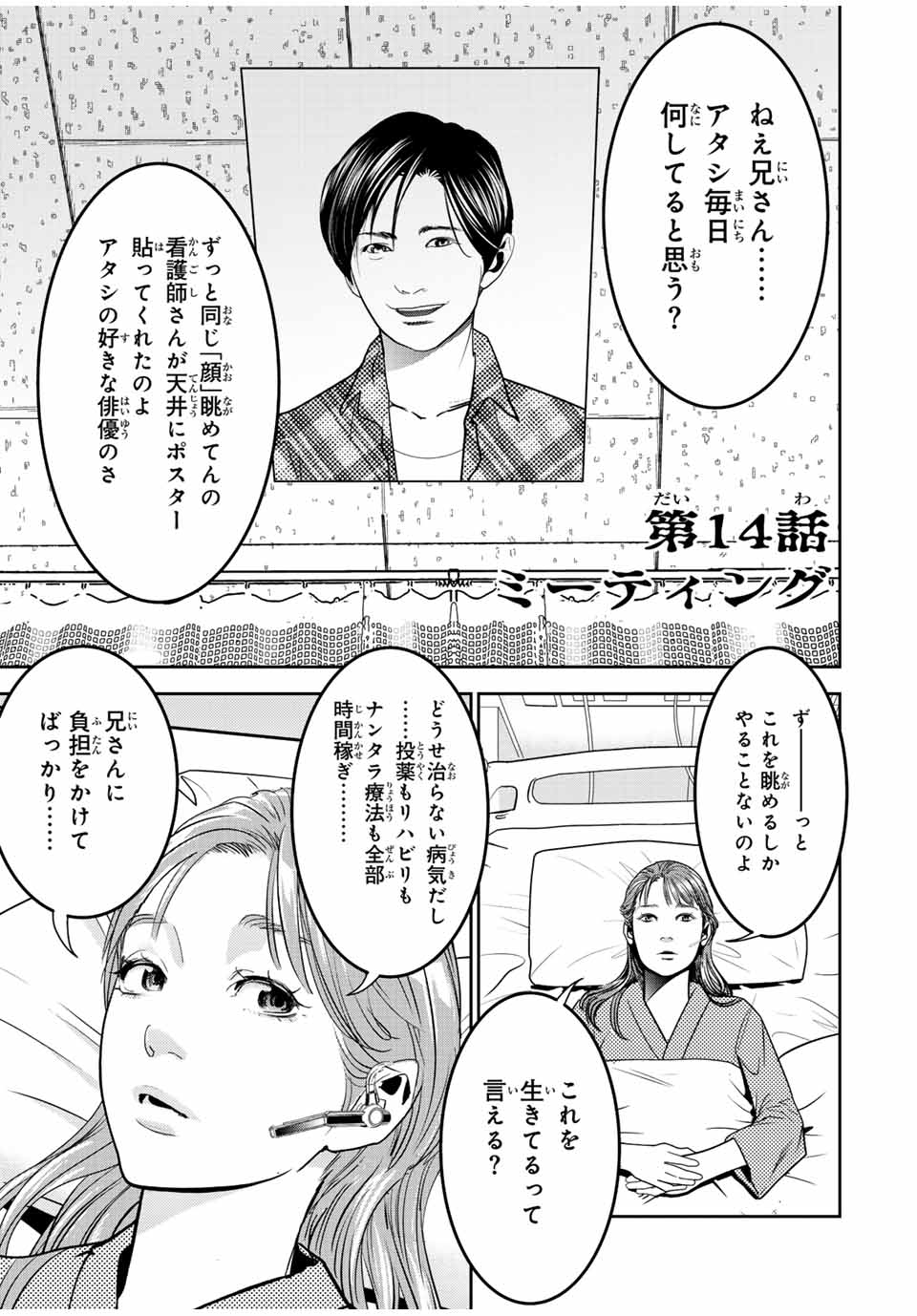 広島ギャングスタ 第14話 - Page 1