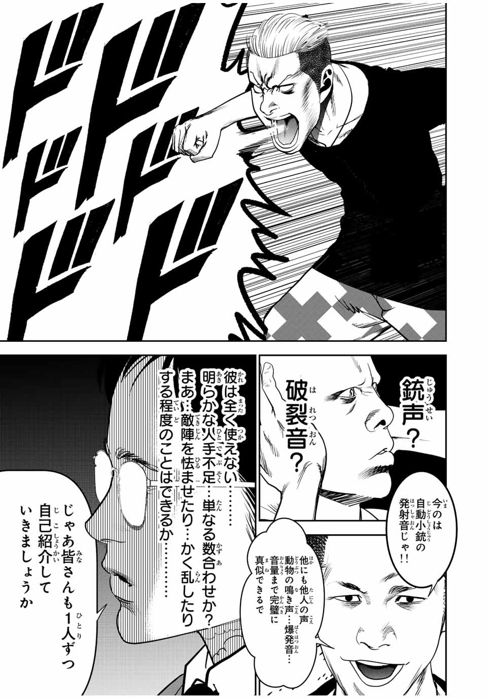 広島ギャングスタ 第14話 - Page 7