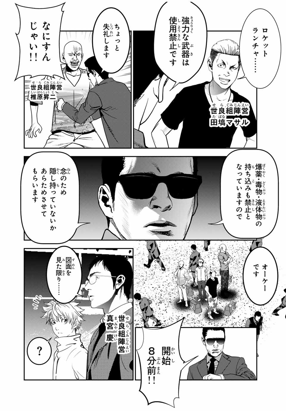 広島ギャングスタ 第16話 - Page 2