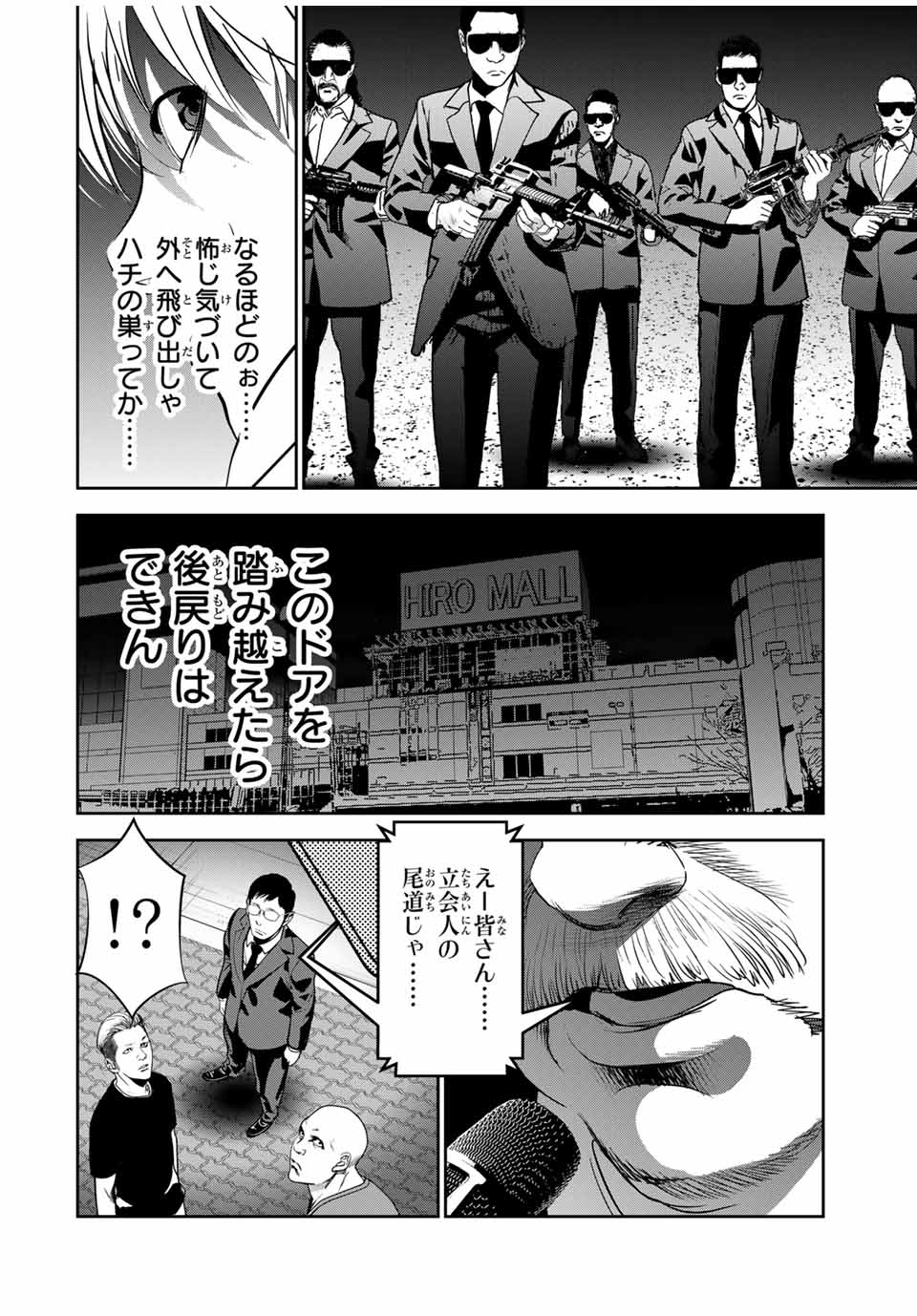 広島ギャングスタ 第16話 - Page 4