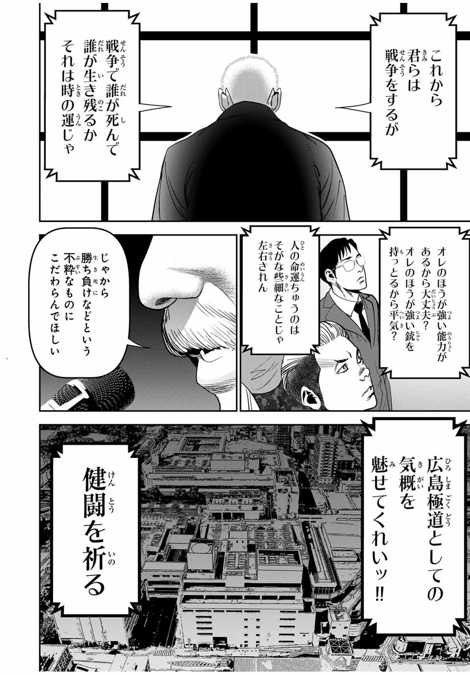 広島ギャングスタ 第16話 - Page 6