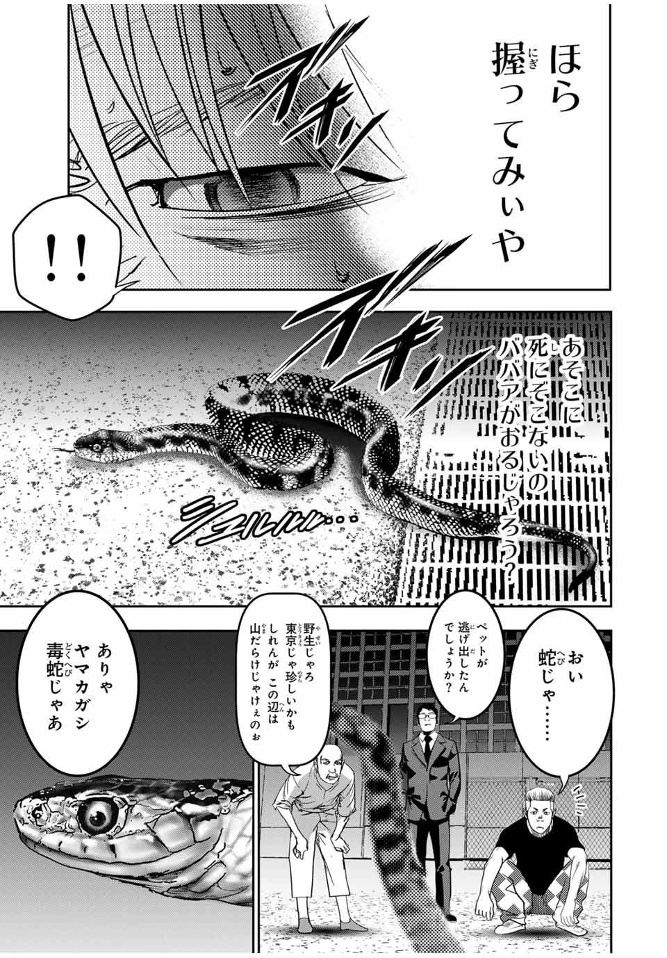 広島ギャングスタ 第16話 - Page 9