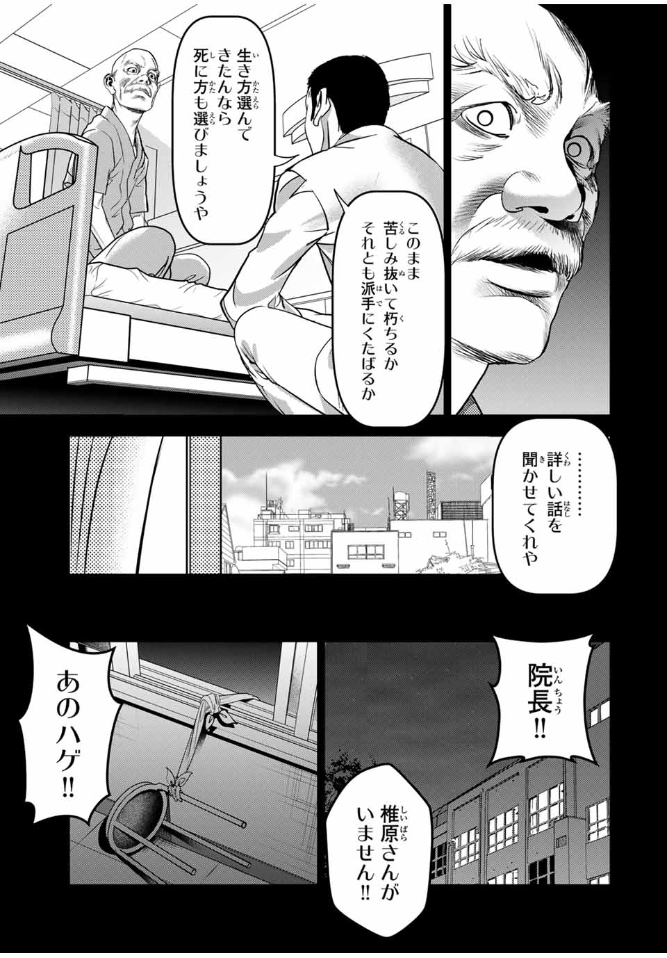 広島ギャングスタ 第19話 - Page 9