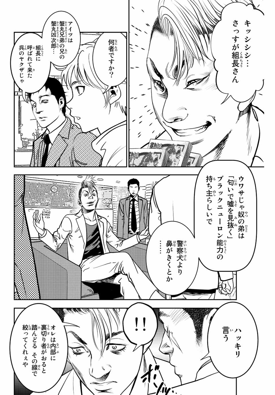 広島ギャングスタ 第2.1話 - Page 16