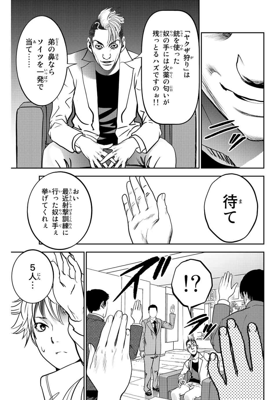 広島ギャングスタ 第2.1話 - Page 17