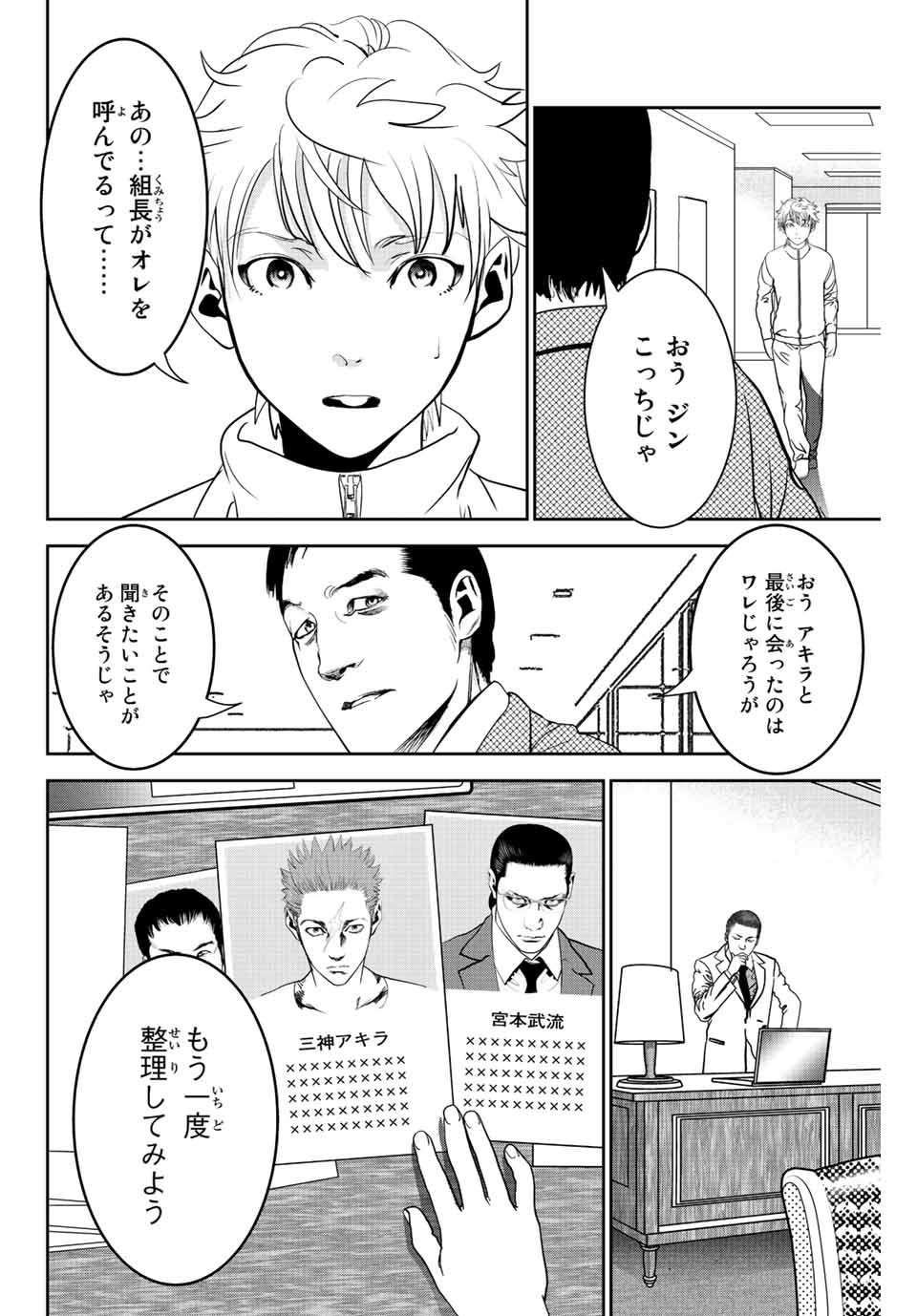 広島ギャングスタ 第2.1話 - Page 6