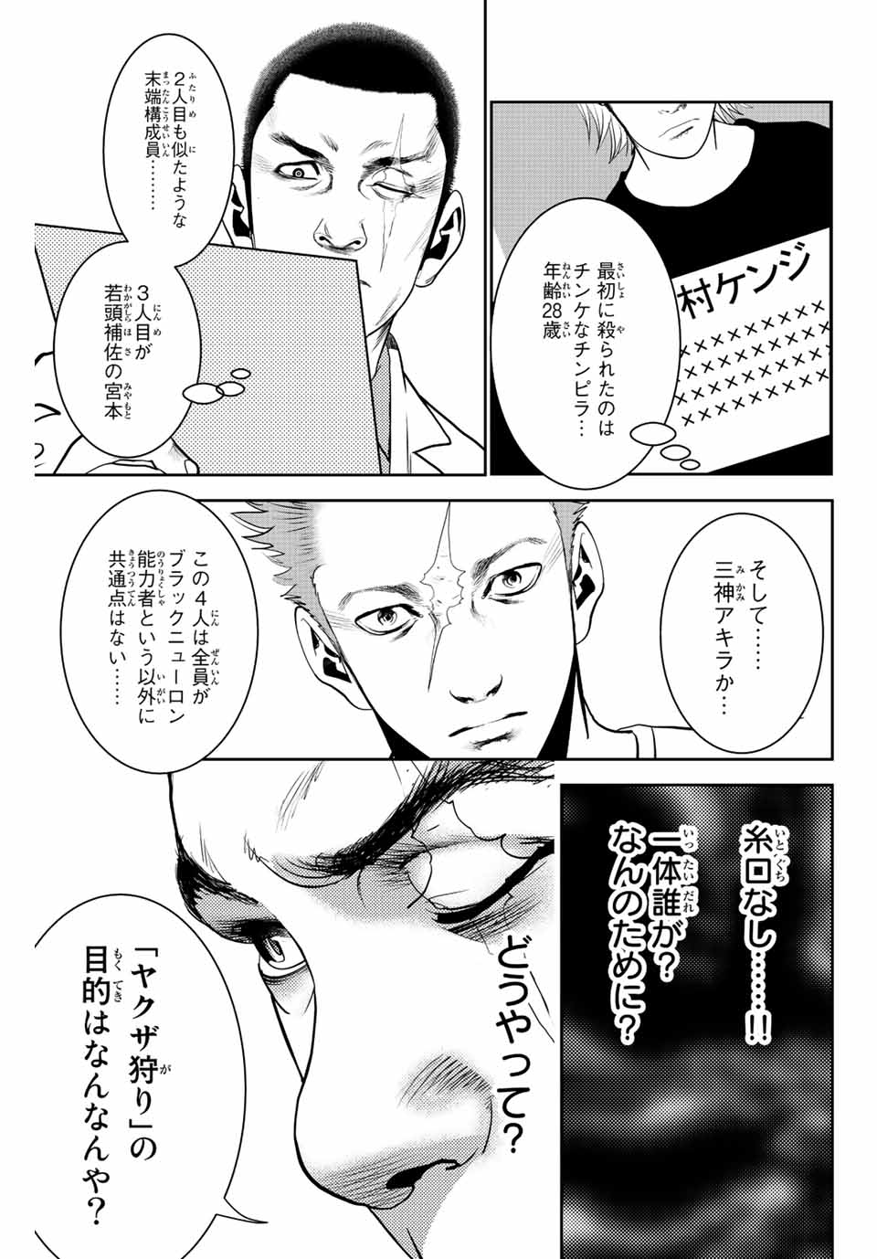 広島ギャングスタ 第2.1話 - Page 7