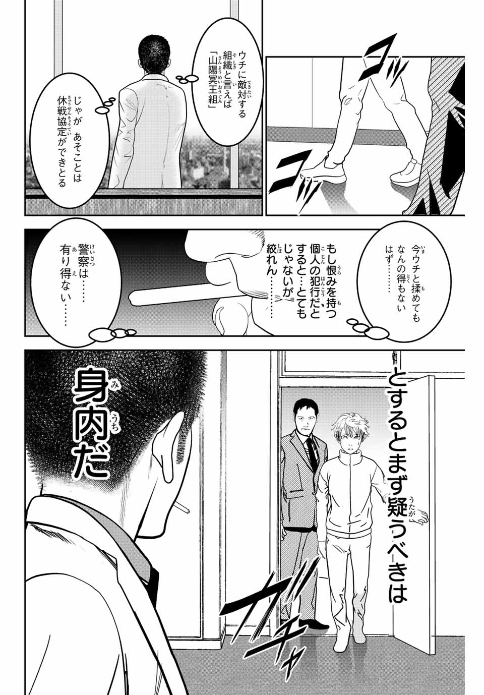 広島ギャングスタ 第2.1話 - Page 8