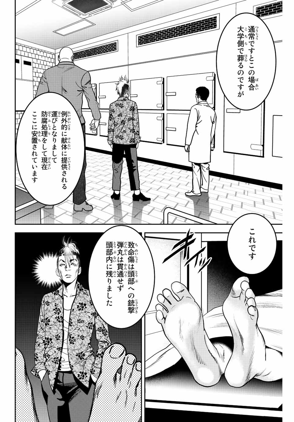 広島ギャングスタ 第2.2話 - Page 12