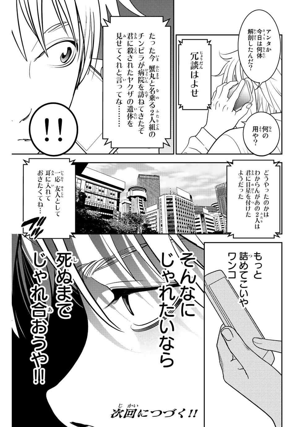 広島ギャングスタ 第2.2話 - Page 21