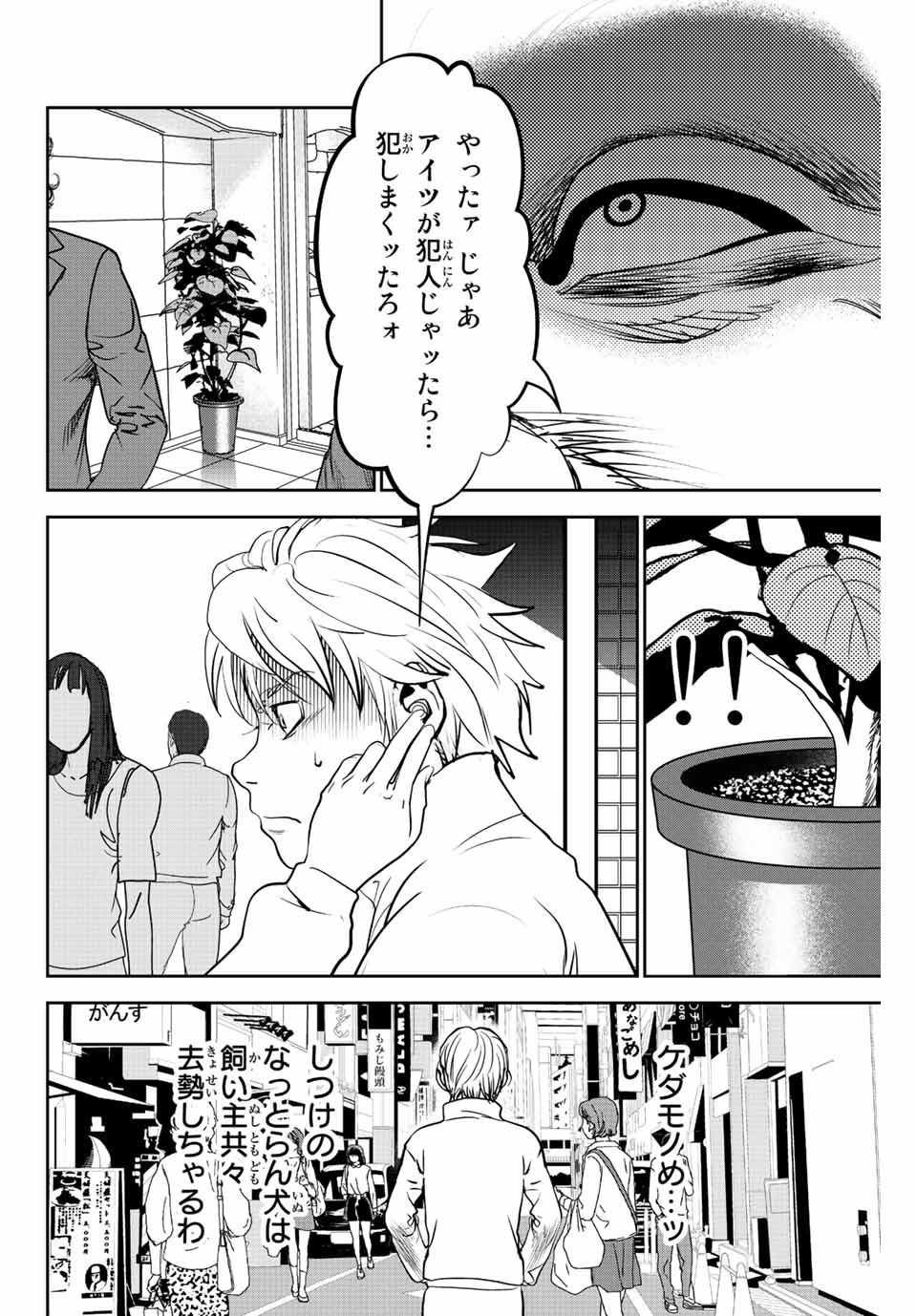 広島ギャングスタ 第2.2話 - Page 4