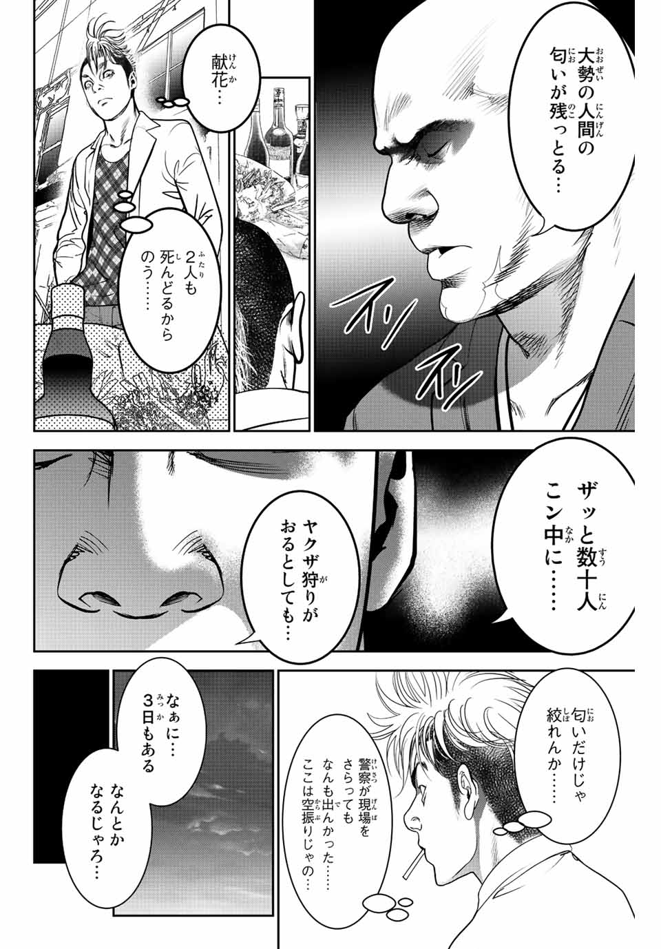 広島ギャングスタ 第2.2話 - Page 6